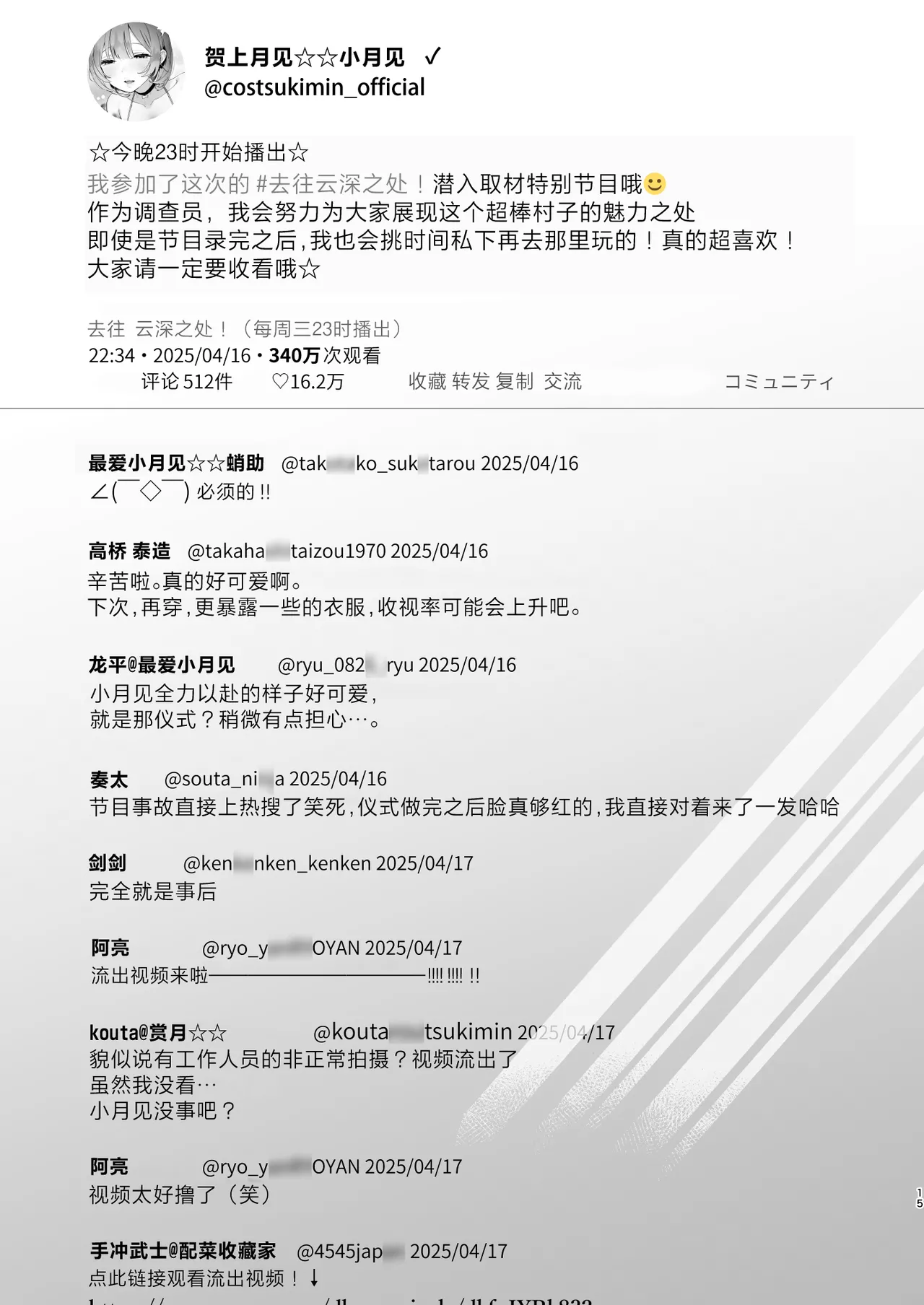 Aru Mura de no Inshuu no Kiroku, Ryuushutsu | 自云深之村流出的淫习记录 - Page 14