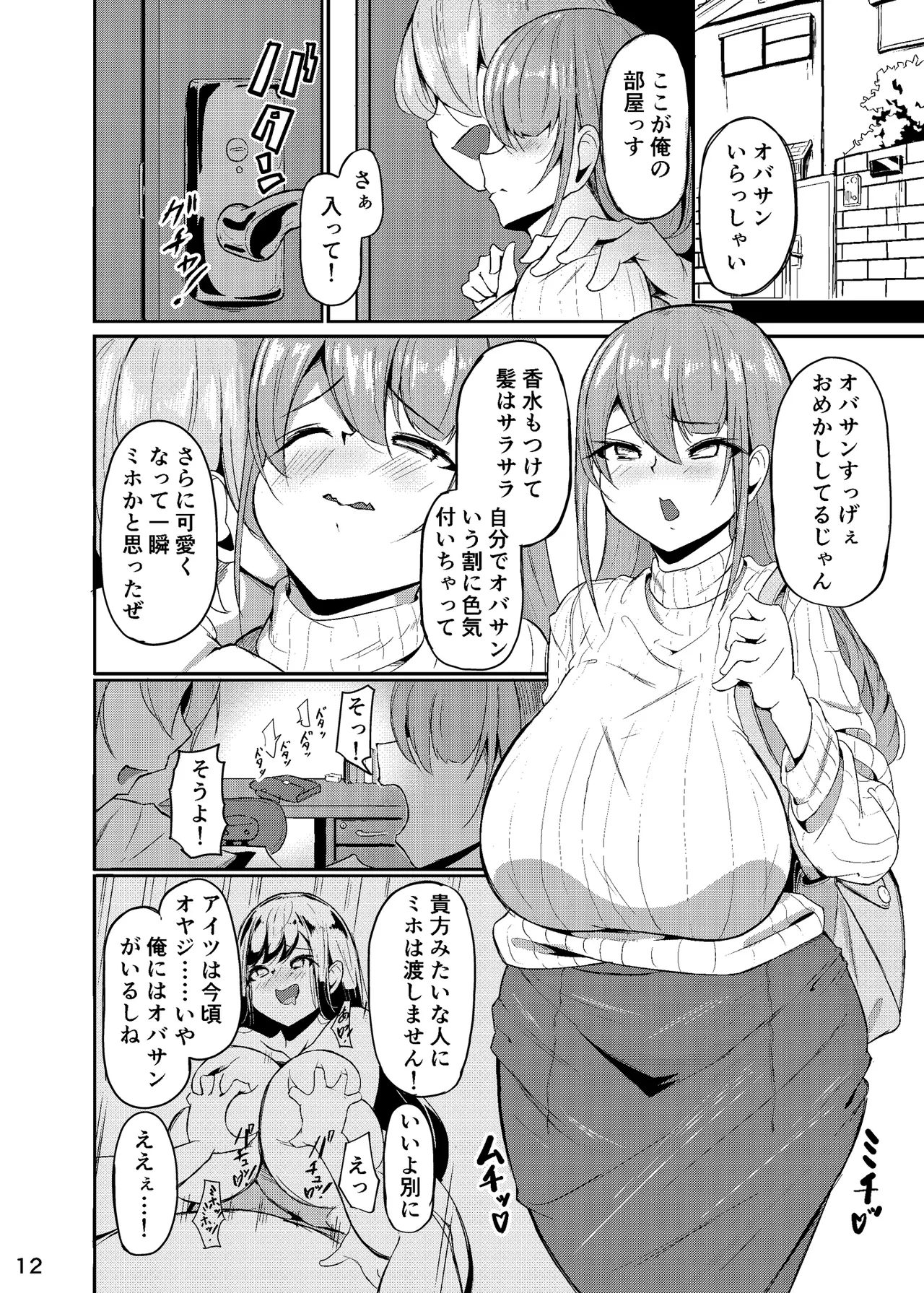 Chounyuu Oyako Haha Hon - Page 13