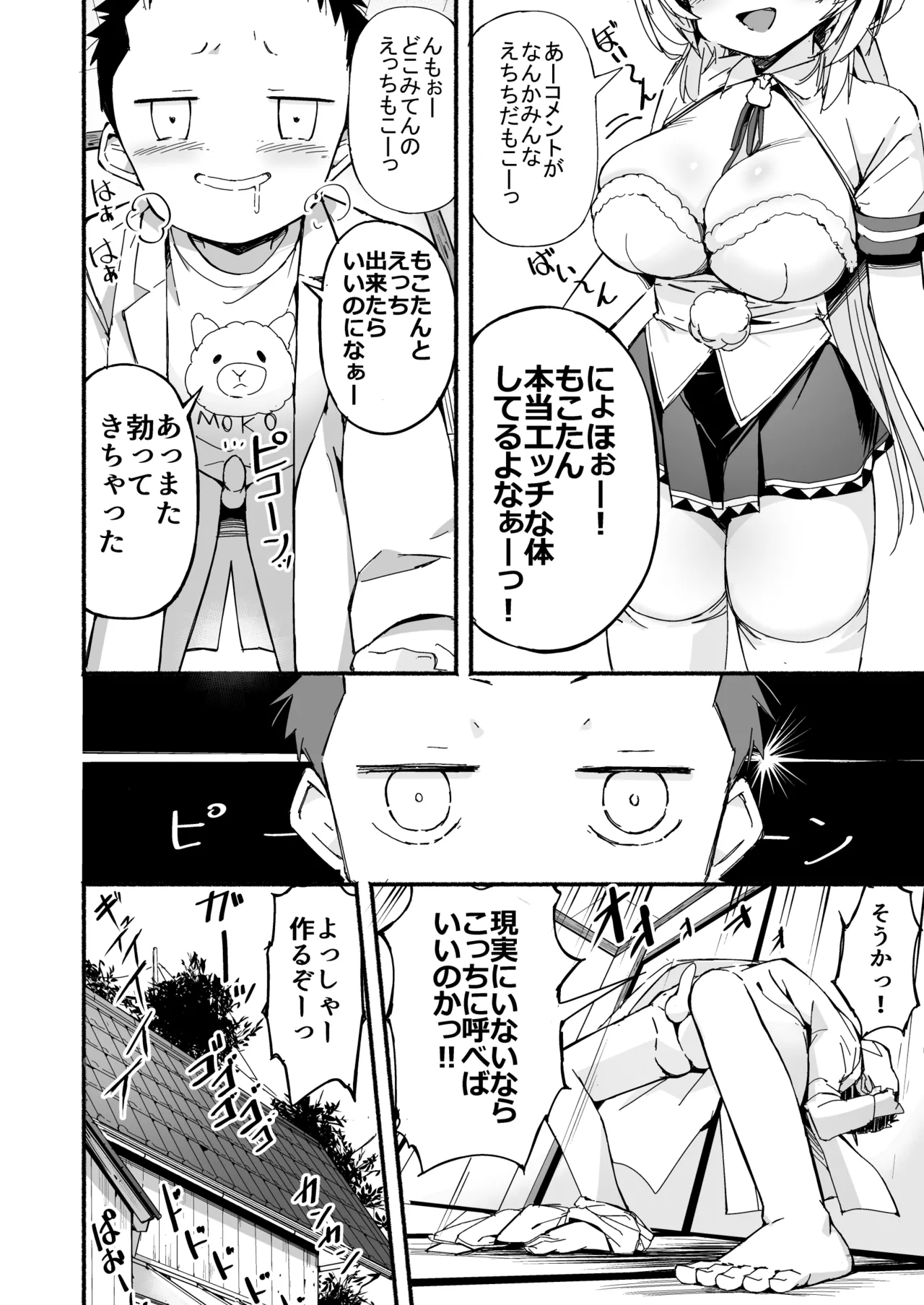 V Kanojo Okiniiri Vtuber o Genjitsu ni Yobidashite Ecchi shite Mita. - Page 5