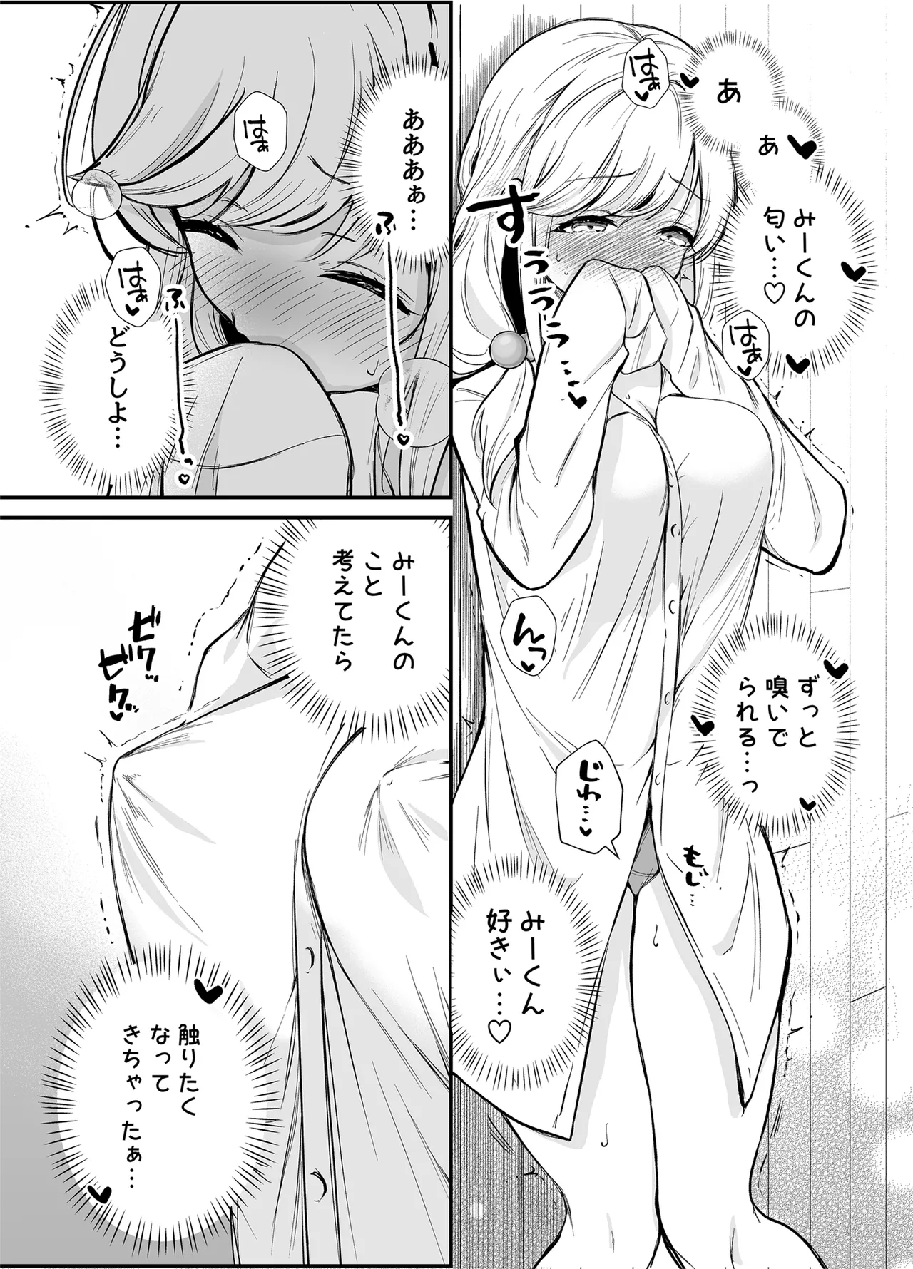 Shitsudo Takame na Kojirase Onanie - Page 14