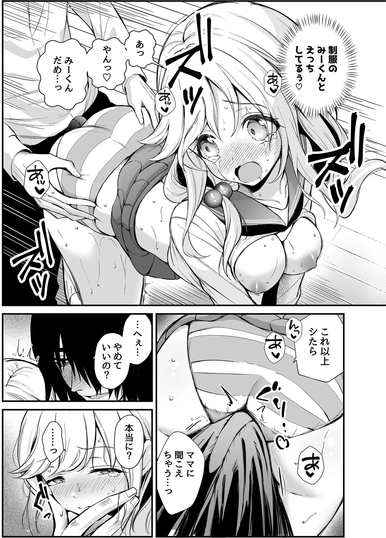 Shitsudo Takame na Kojirase Onanie - Page 22