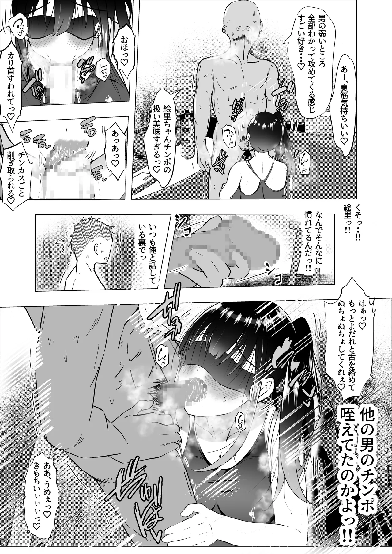 Osananajimi ga Shiranai Uchi ni... - Page 10
