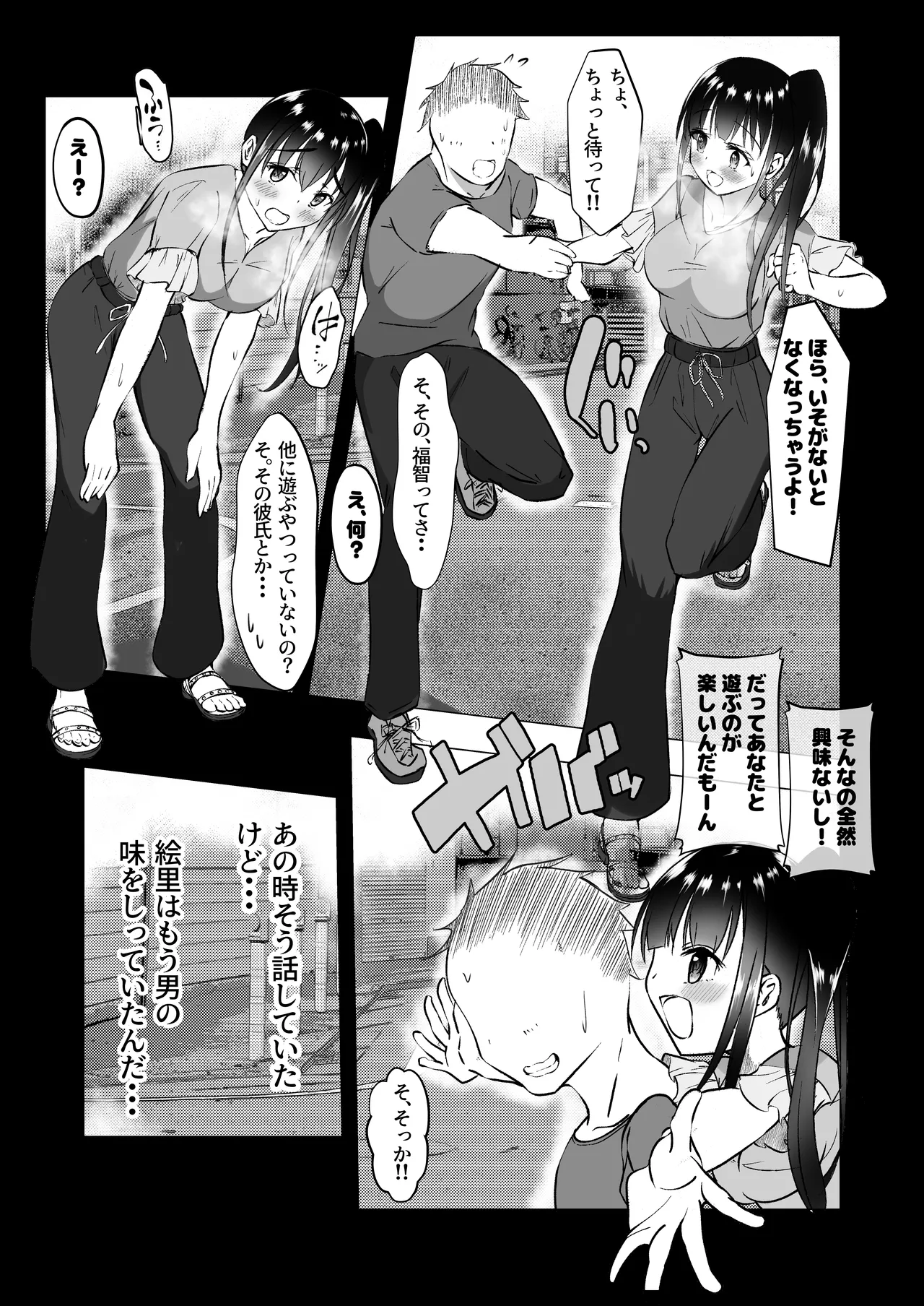 Osananajimi ga Shiranai Uchi ni... - Page 12