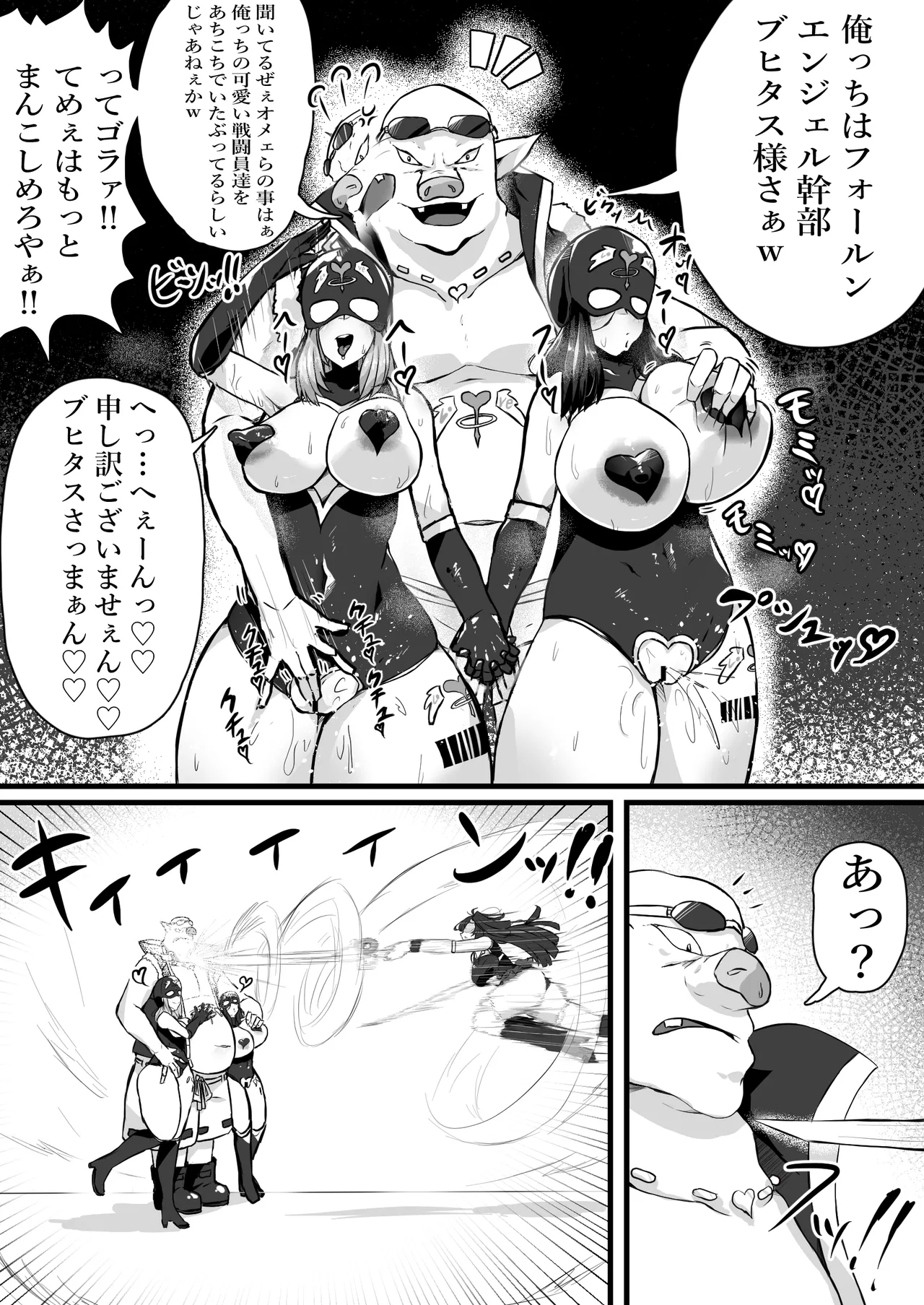 Seigi no Heroine ga Aku no Buta Kaijin ni Chuusei o Chikai Bitch Yome ni naru Hanashi - Page 6