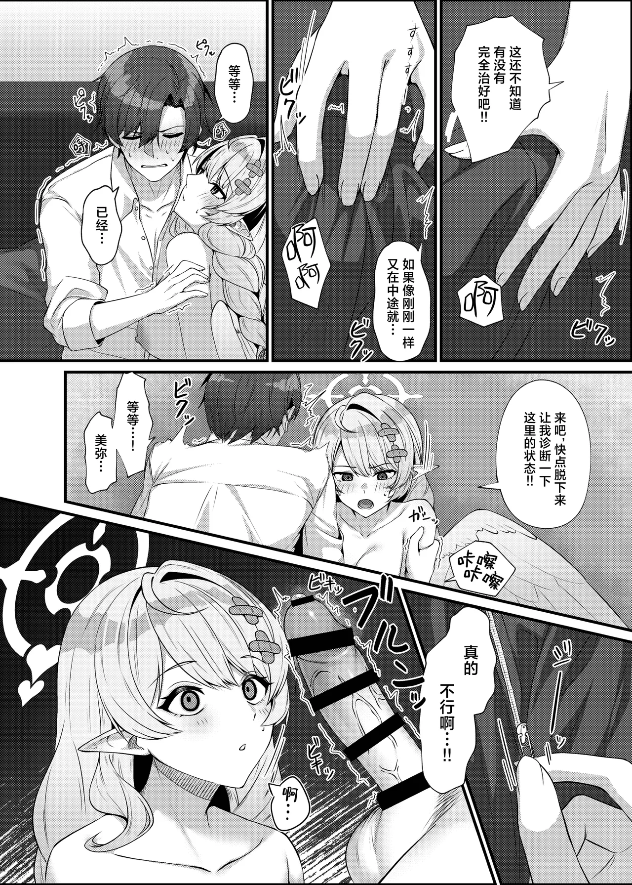 Sensei ni Kyuugo no Te o! | 向老师施以救护之手！ - Page 18
