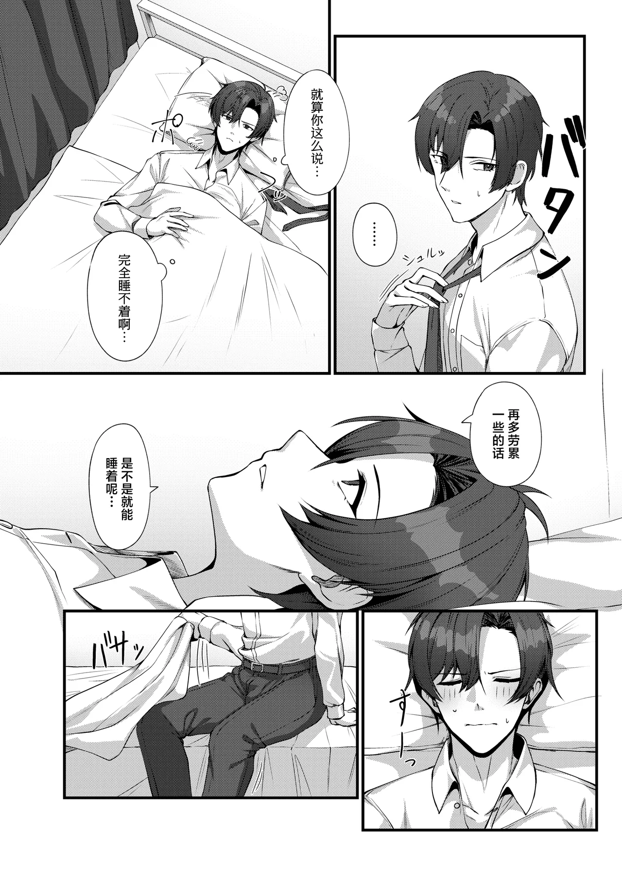 Sensei ni Kyuugo no Te o! | 向老师施以救护之手！ - Page 6