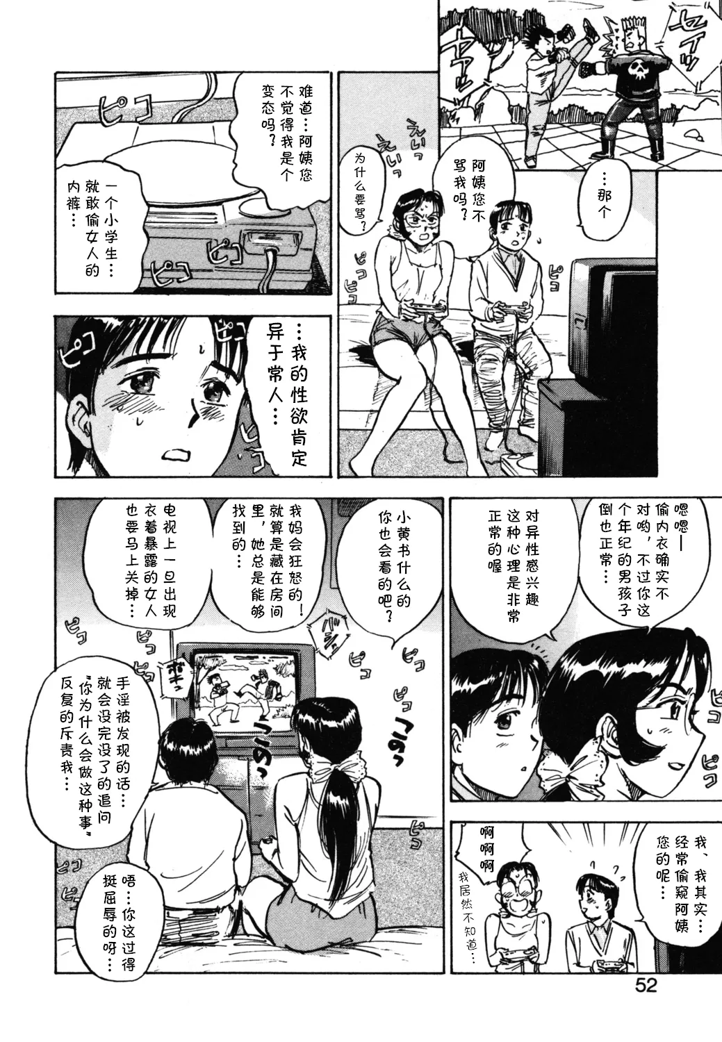 [桃山ジロウ] 第十二话 となりのレイコ (あぶない令子先生2) [Digital] (cqxl自己汉化)（Chinese） - Page 10