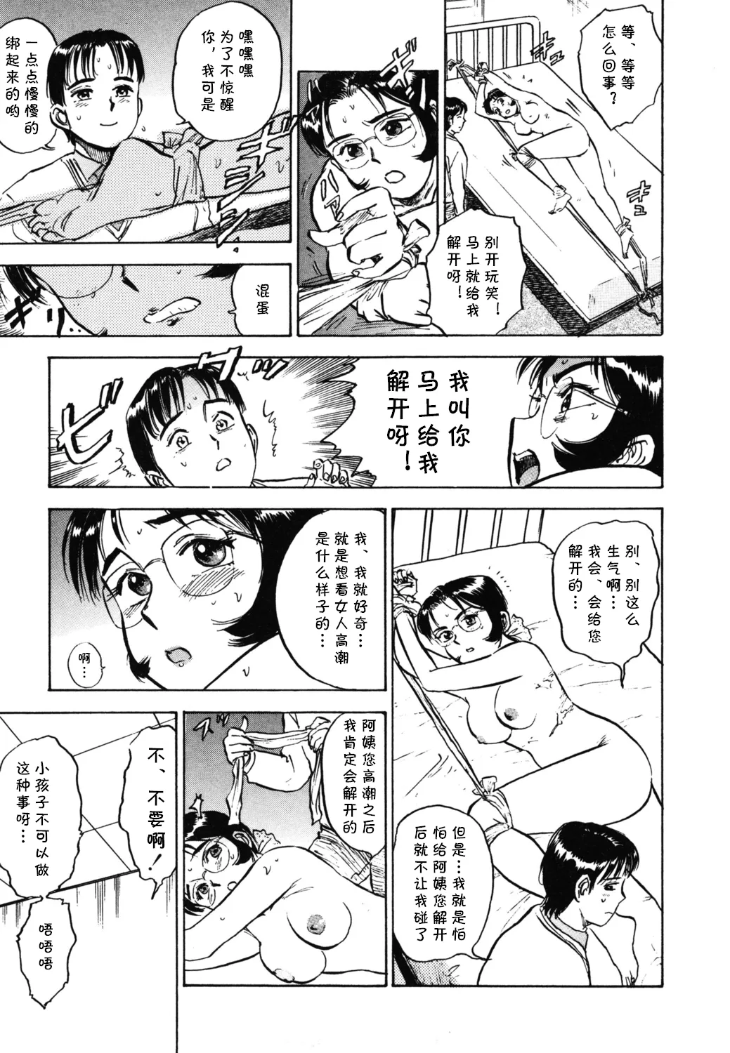 [桃山ジロウ] 第十二话 となりのレイコ (あぶない令子先生2) [Digital] (cqxl自己汉化)（Chinese） - Page 13