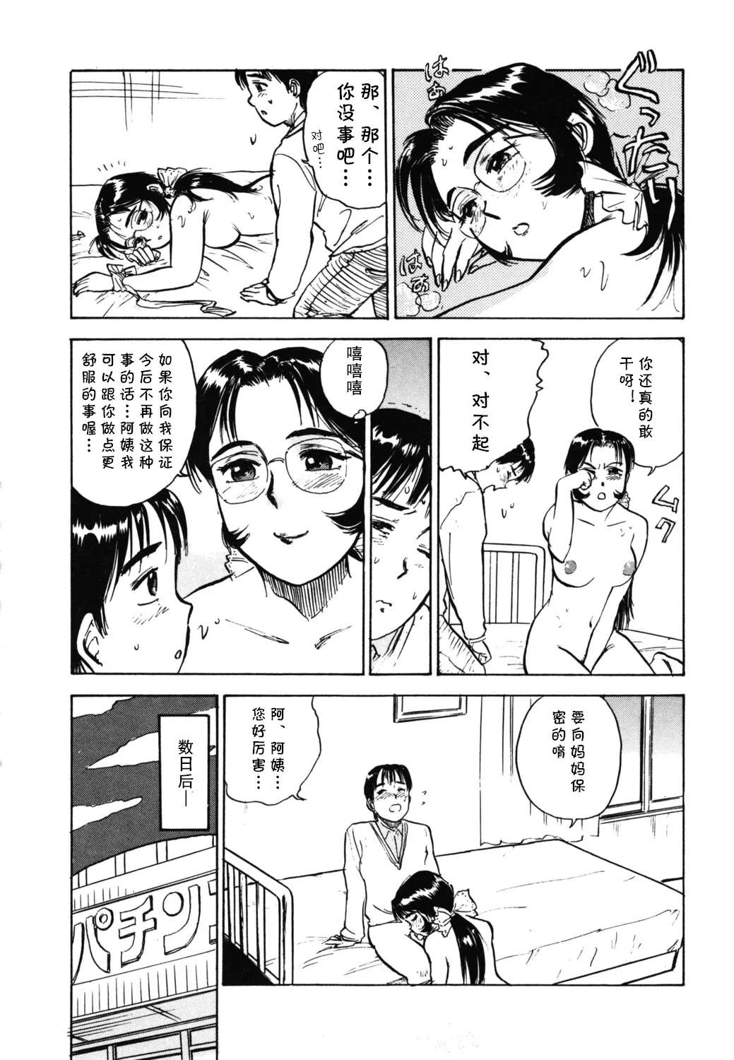 [桃山ジロウ] 第十二话 となりのレイコ (あぶない令子先生2) [Digital] (cqxl自己汉化)（Chinese） - Page 17