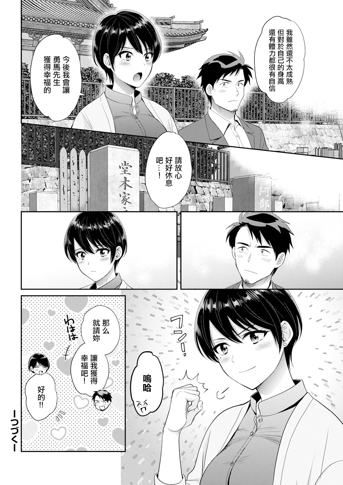Watashi no Oku ni Todoku Kimi vol. 9 - Page 18