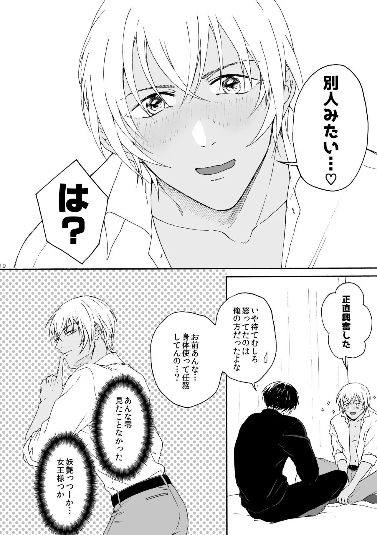 そんな子に育てた覚えはありません - Page 11