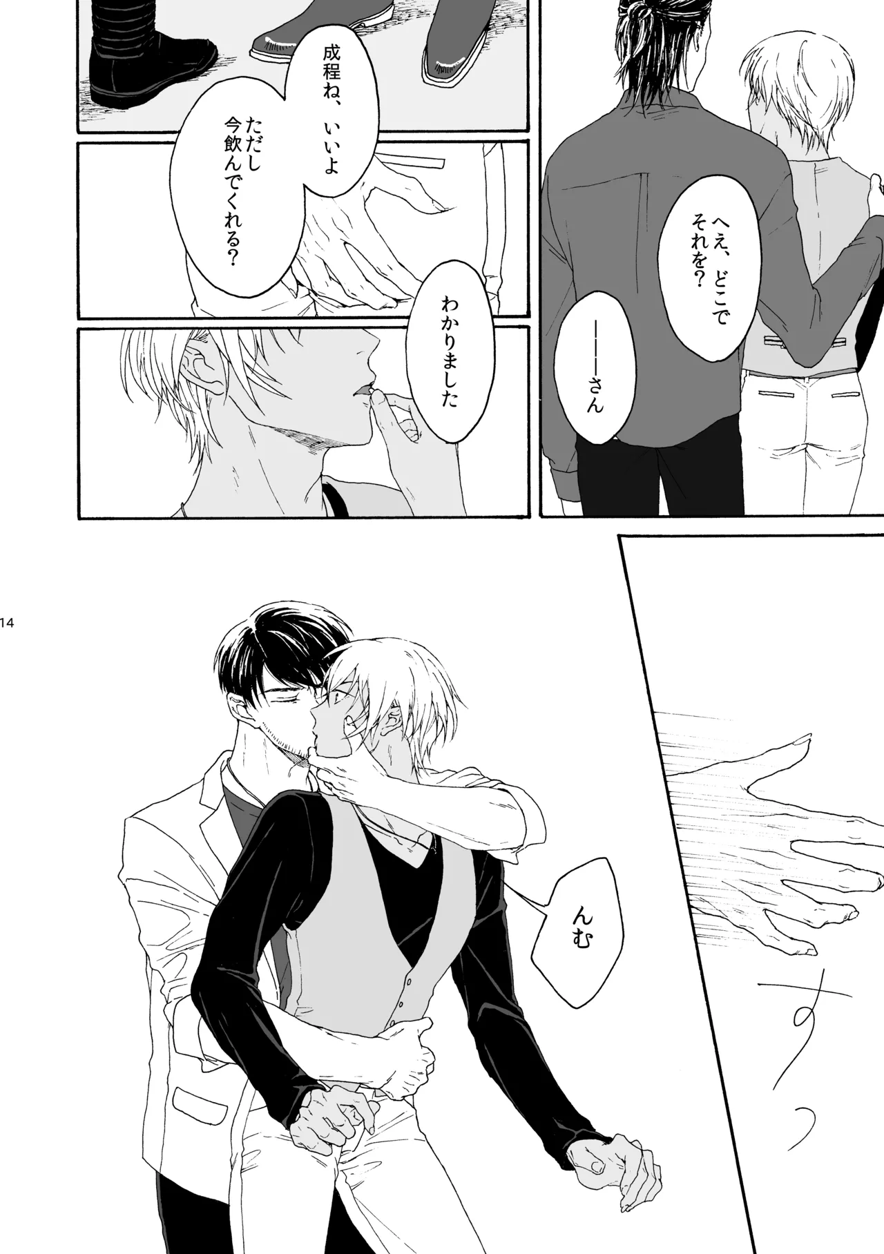 そんな子に育てた覚えはありません - Page 15