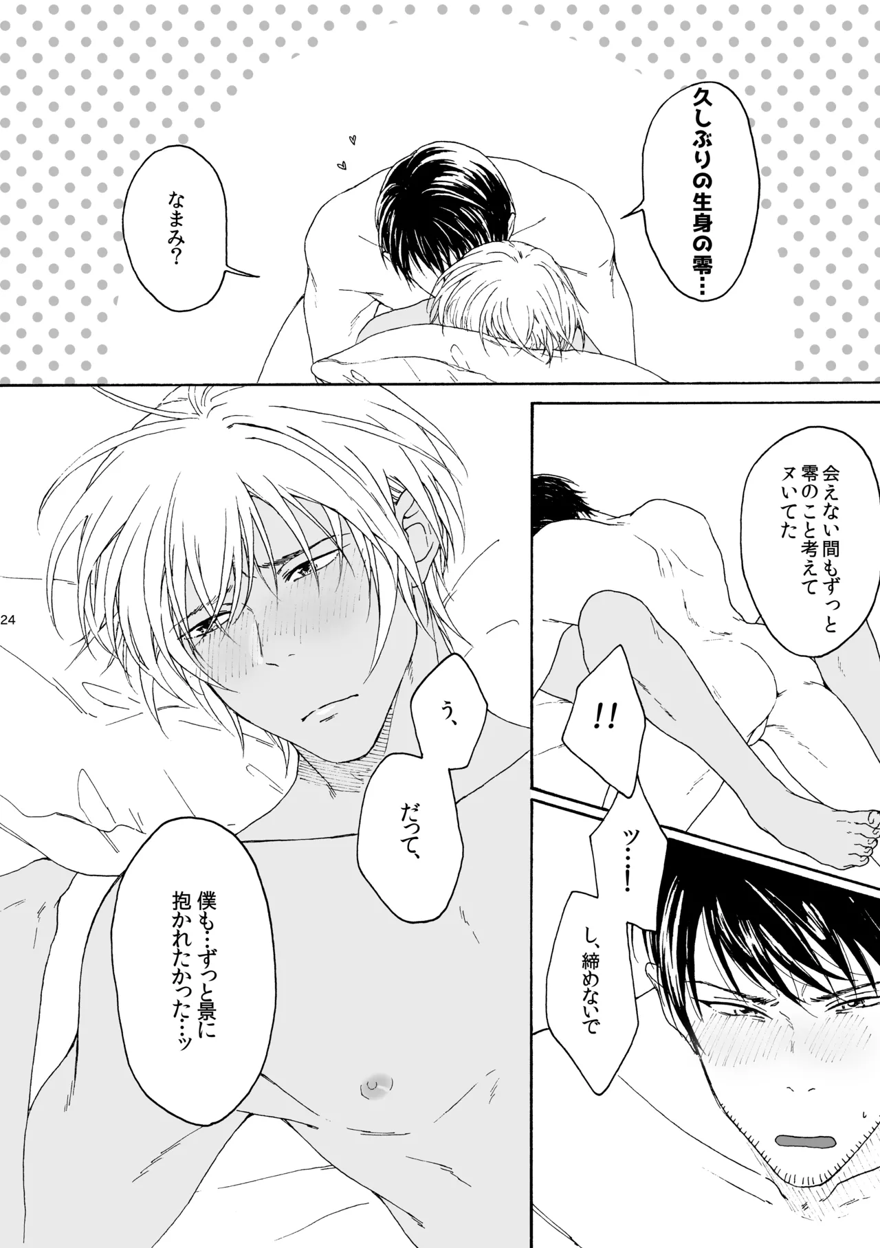 そんな子に育てた覚えはありません - Page 25