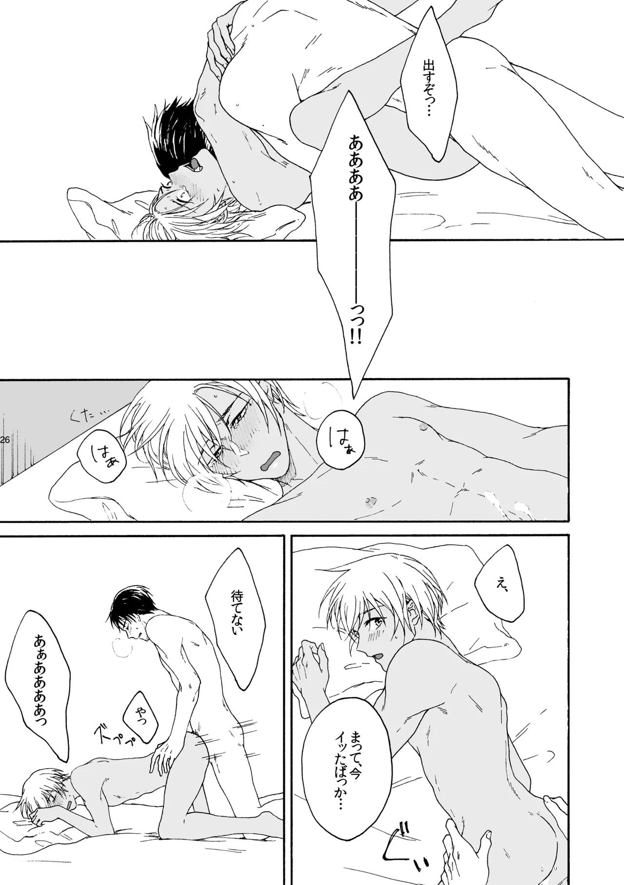 そんな子に育てた覚えはありません - Page 27