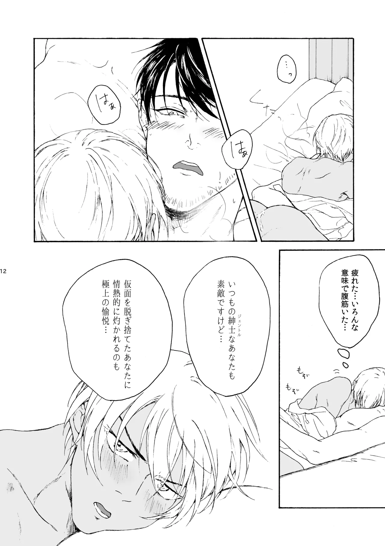 恋は盲目、愛は猛毒 - Page 13