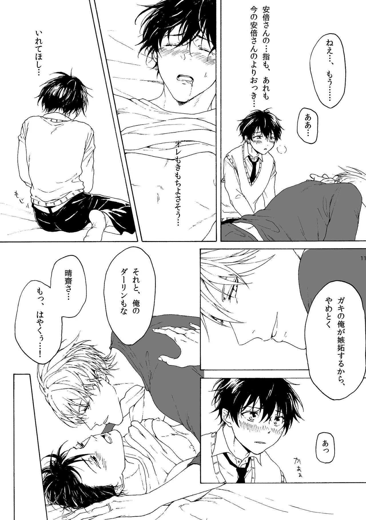 両手にHANAE!! - Page 12