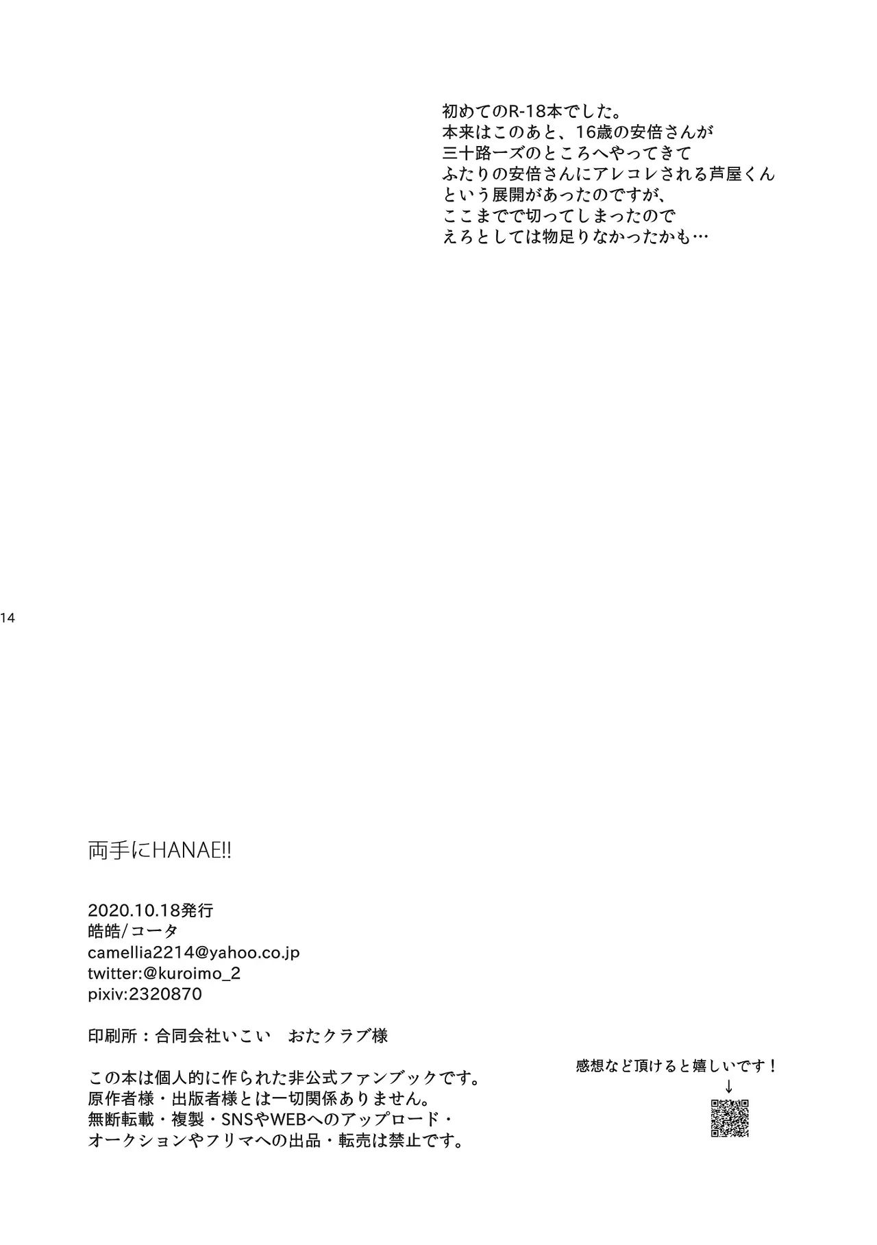 両手にHANAE!! - Page 15