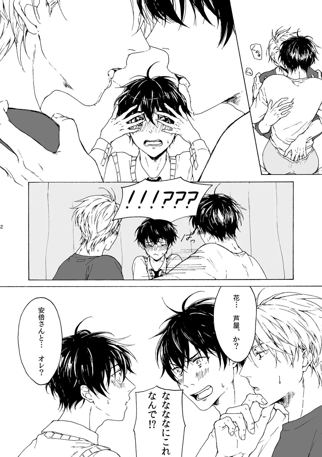 Page 3 of [皓皓 (コータ)] 両手にHANAE!! (不機嫌なモノノケ庵) [Digital]