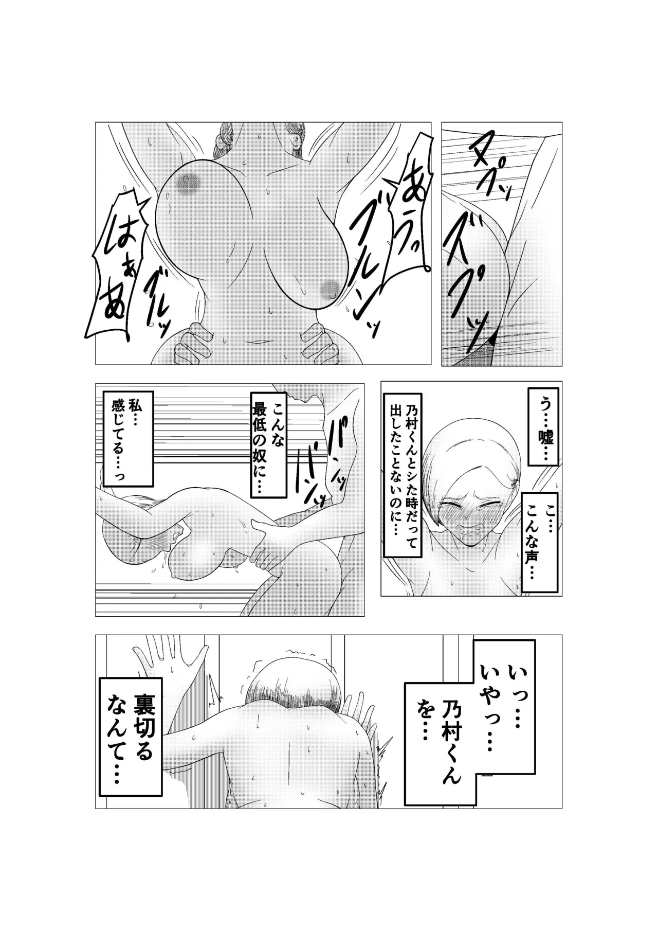 Watashi ga Kareshi o Uragiru made - Page 12