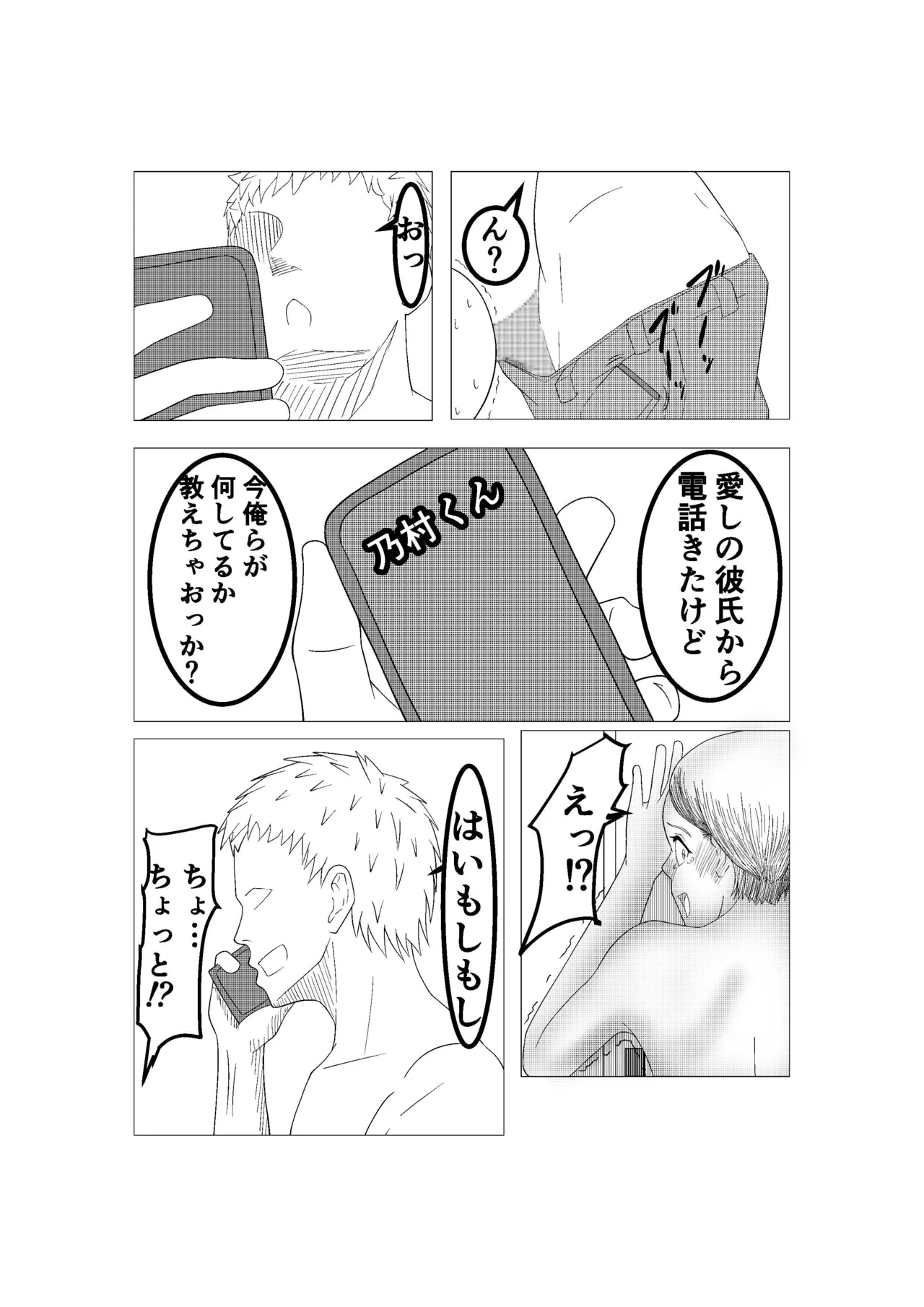 Watashi ga Kareshi o Uragiru made - Page 13