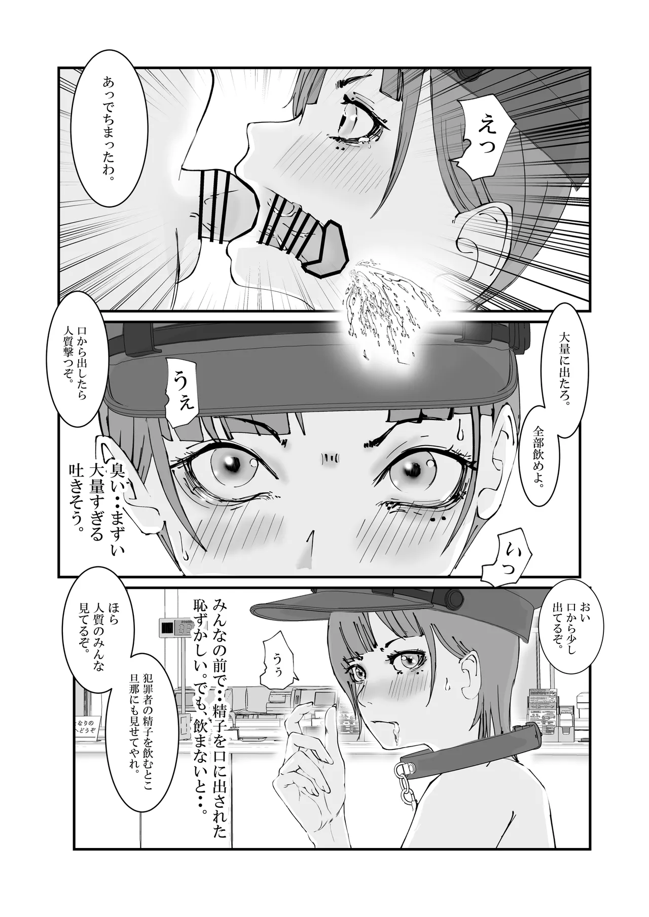 Page 22 of Hitozuma Keisatsukan wa Ginkou Goutou ni Yarareru