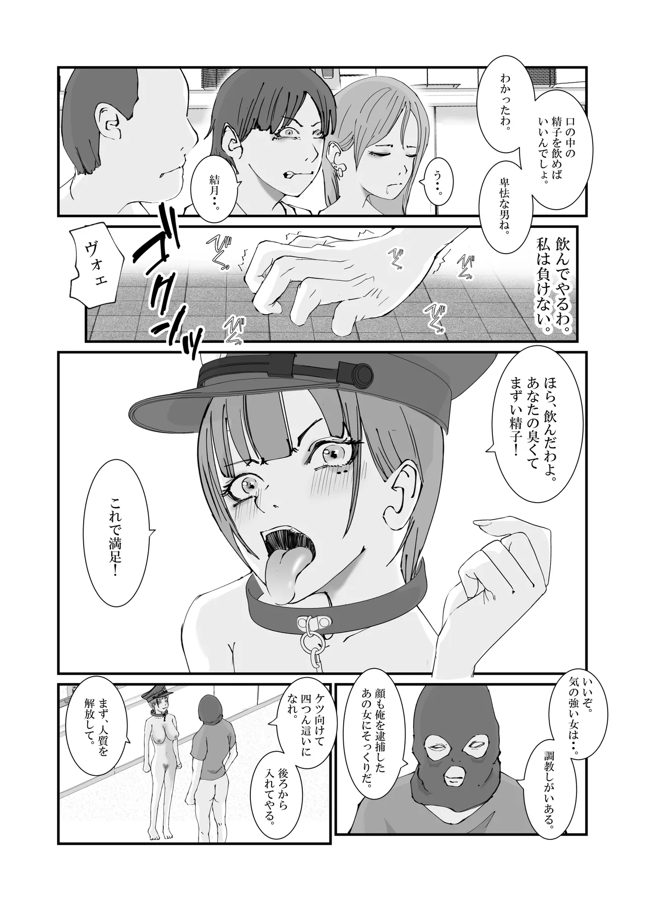 Page 23 of Hitozuma Keisatsukan wa Ginkou Goutou ni Yarareru