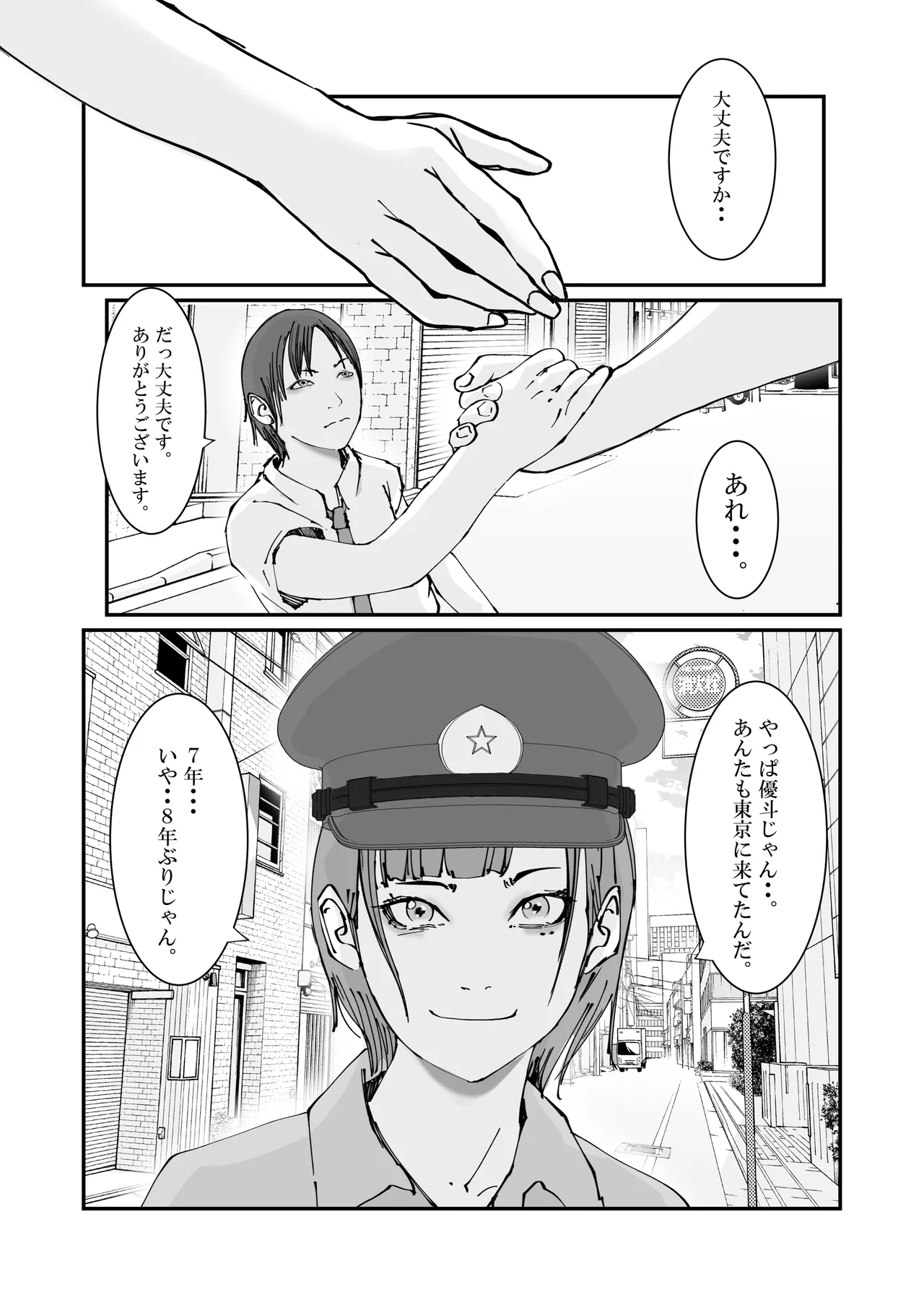 Page 49 of Hitozuma Keisatsukan wa Ginkou Goutou ni Yarareru