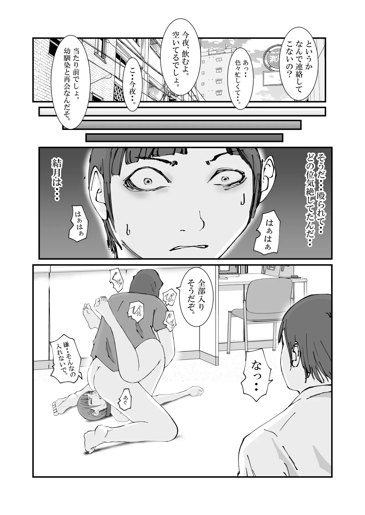 Page 50 of [Takasugi Roki] Hitozuma Keisatsukan wa Ginkou Goutou ni Yarareru