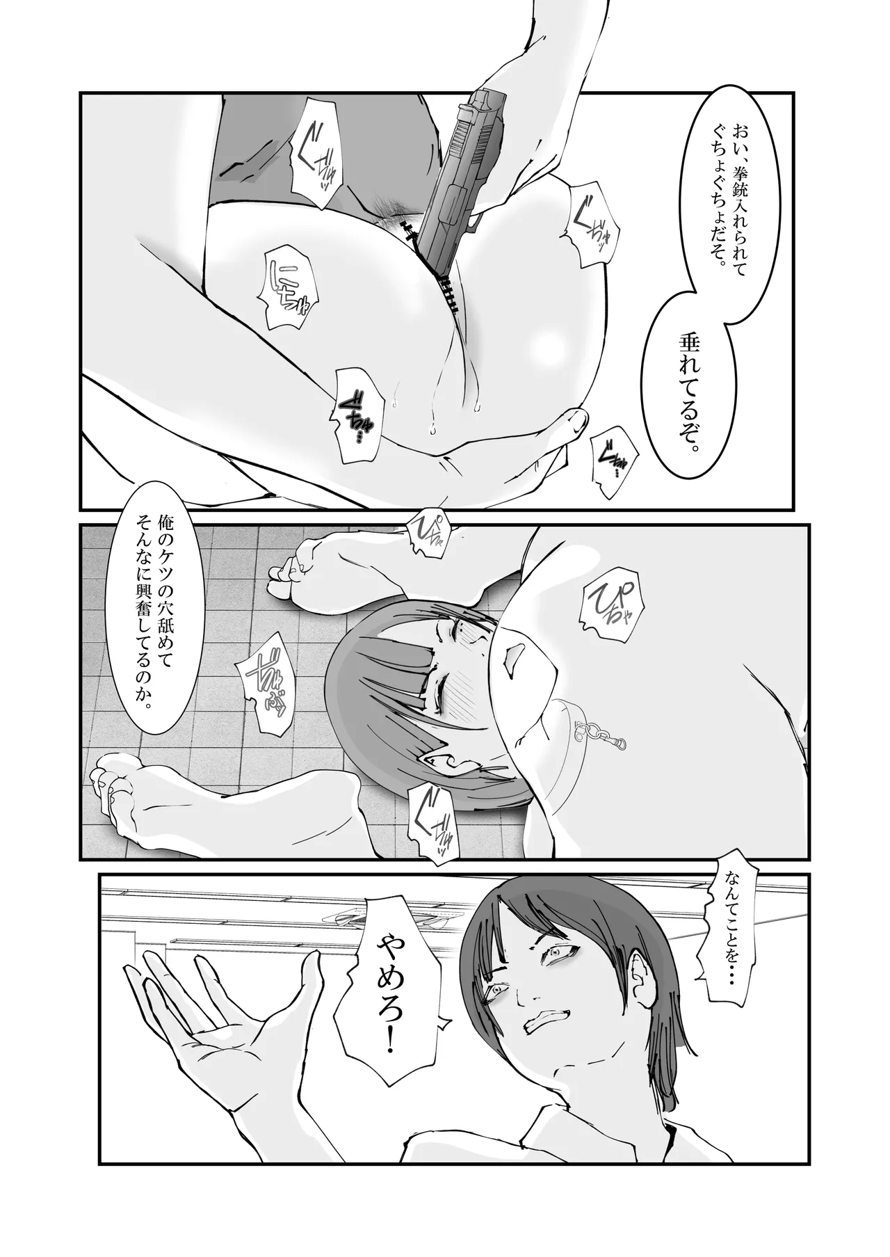 Page 51 of [Takasugi Roki] Hitozuma Keisatsukan wa Ginkou Goutou ni Yarareru