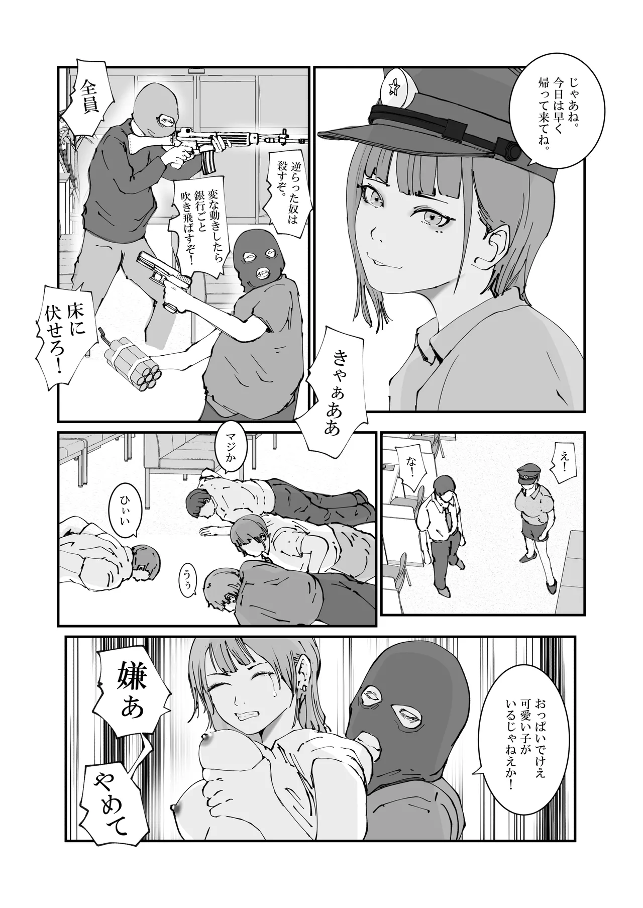Page 6 of Hitozuma Keisatsukan wa Ginkou Goutou ni Yarareru