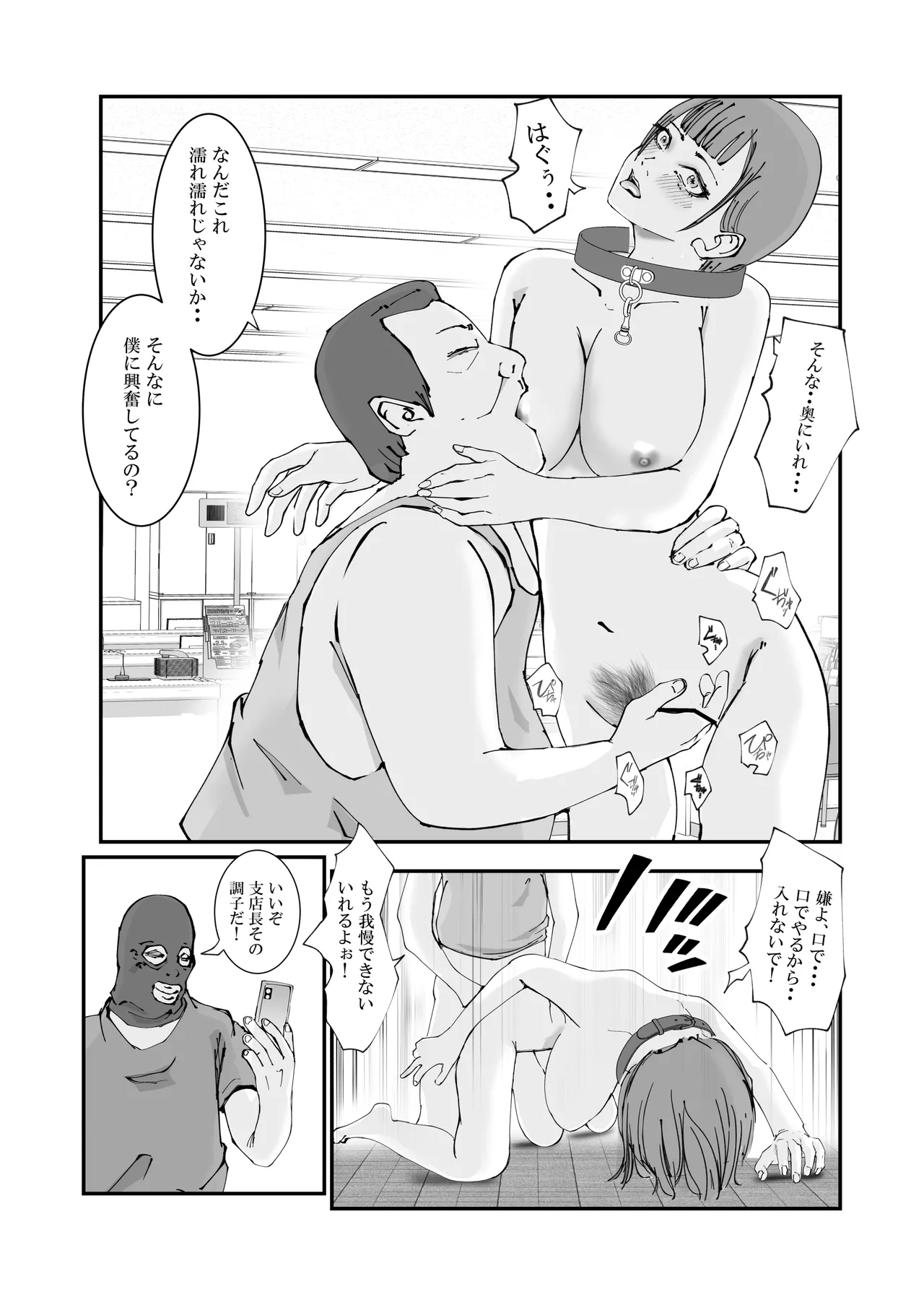 Page 63 of Hitozuma Keisatsukan wa Ginkou Goutou ni Yarareru