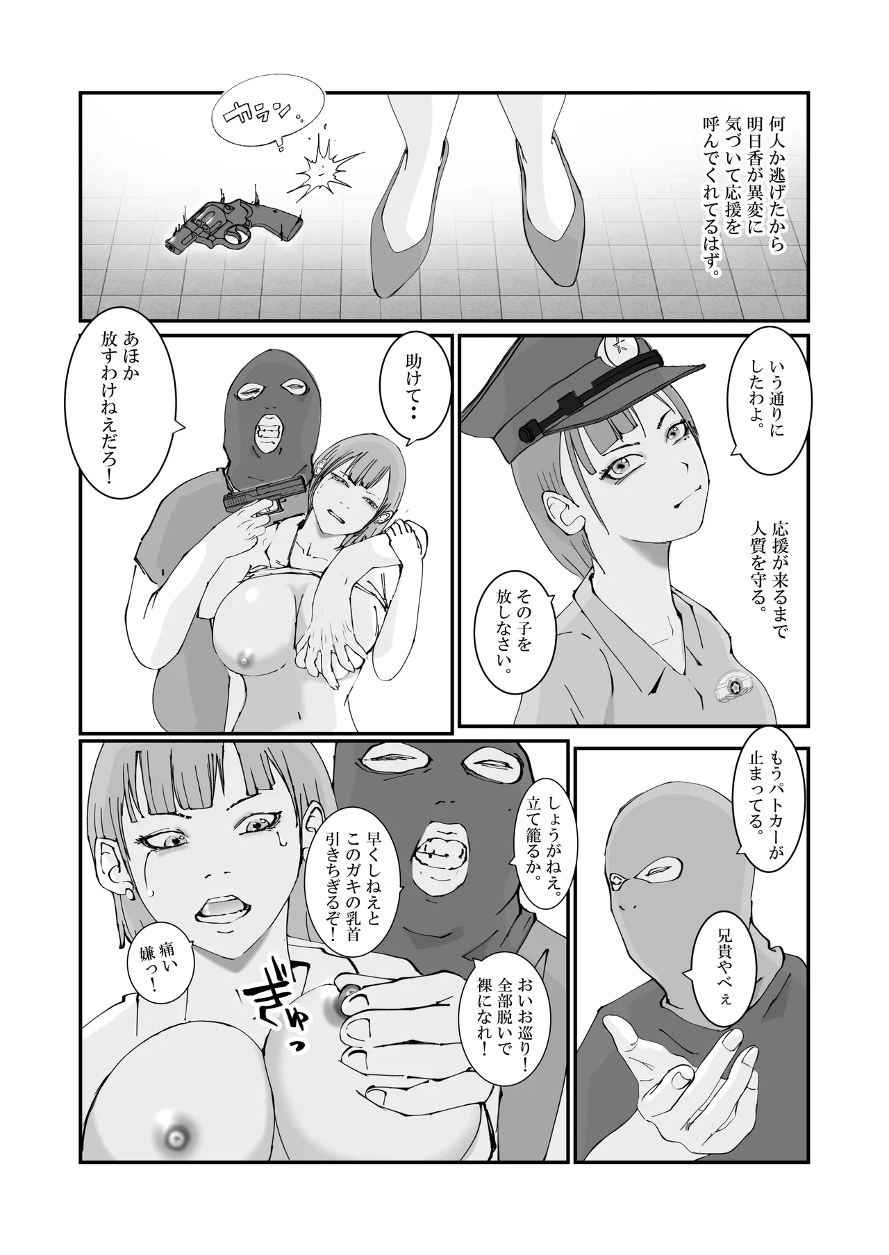 Page 8 of Hitozuma Keisatsukan wa Ginkou Goutou ni Yarareru