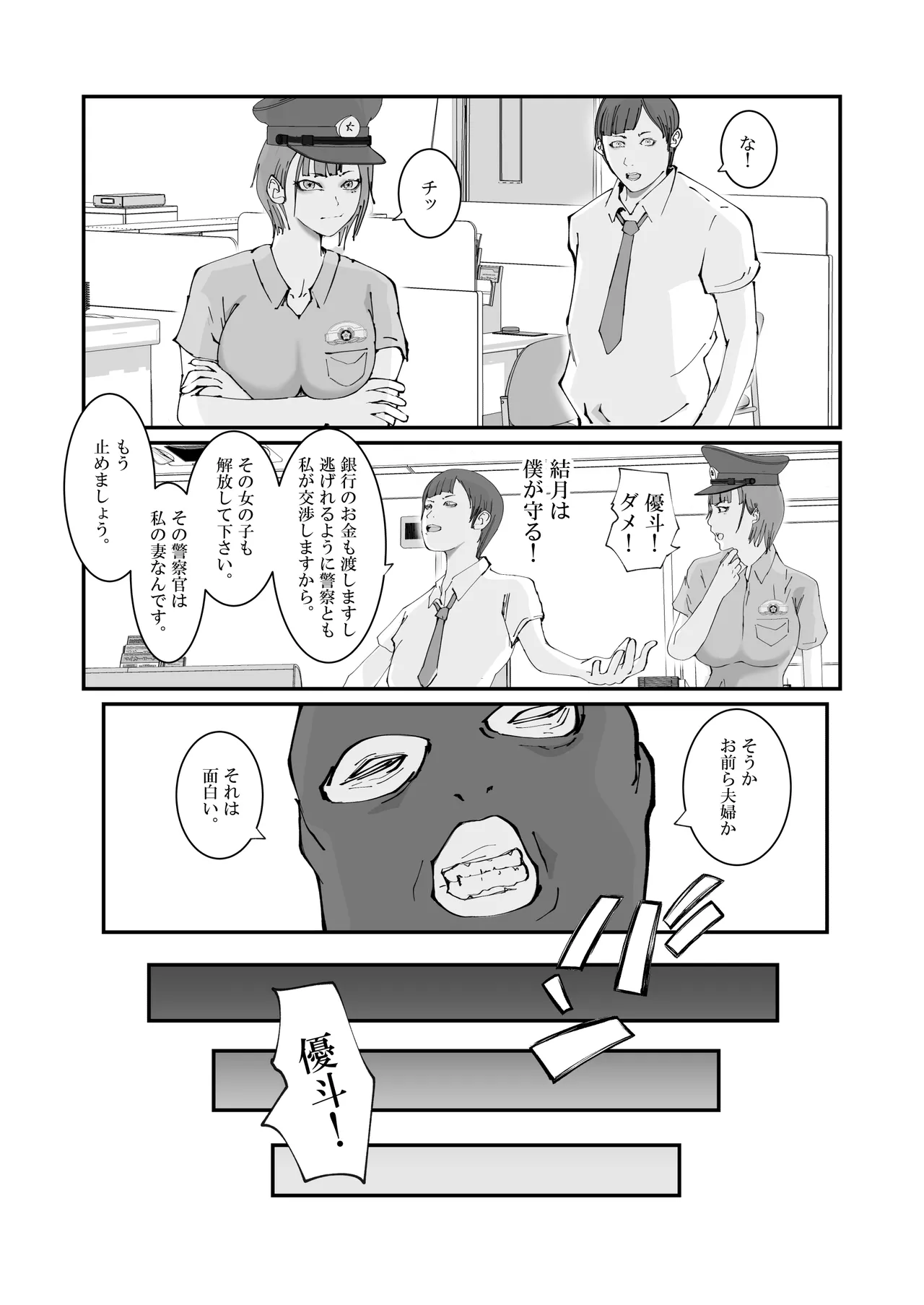 Page 9 of Hitozuma Keisatsukan wa Ginkou Goutou ni Yarareru