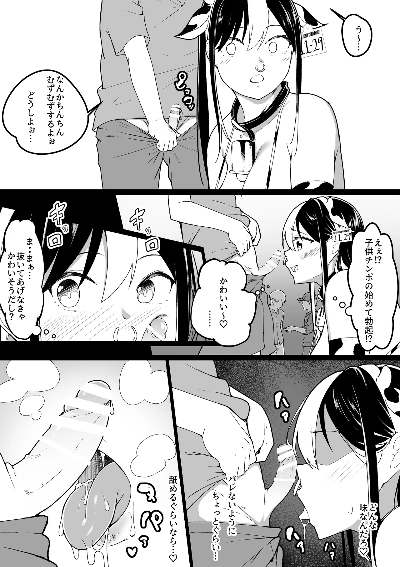 Chichi Shiborare Taiken e Youkoso - Page 16