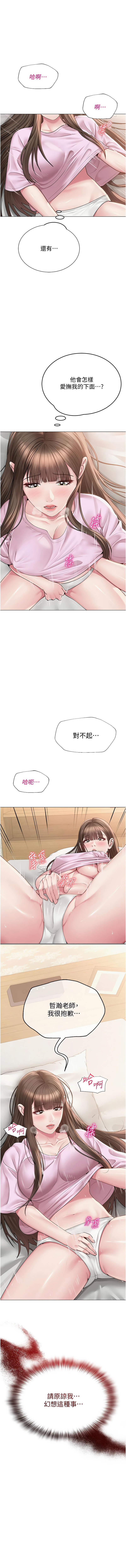 网红女老师 | 網紅女老師 1-32 END - Page 322
