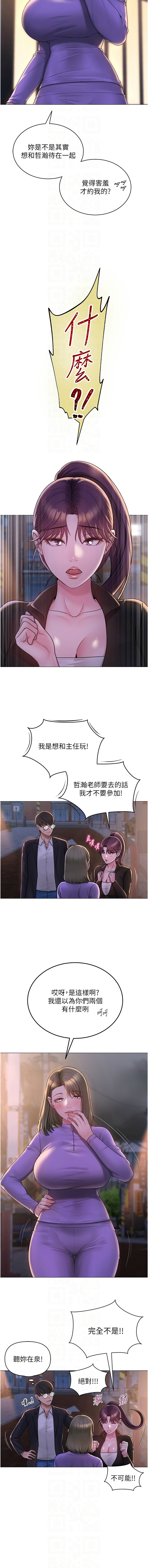 网红女老师 | 網紅女老師 1-32 END - Page 343