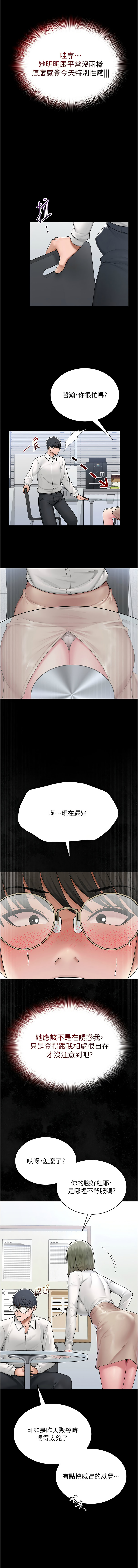 网红女老师 | 網紅女老師 1-32 END - Page 348