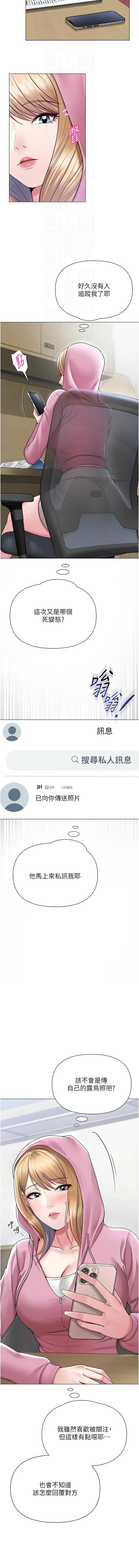 网红女老师 | 網紅女老師 1-32 END - Page 355