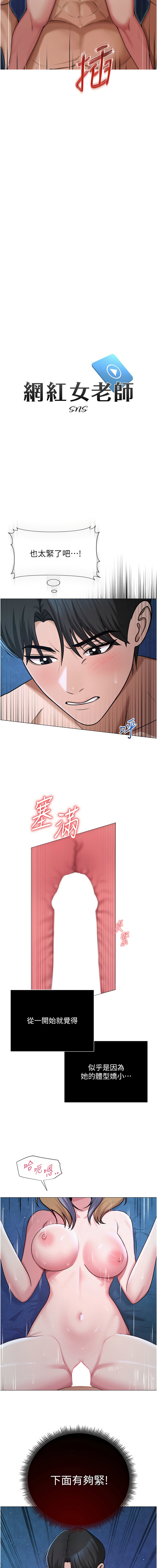 网红女老师 | 網紅女老師 1-32 END - Page 406