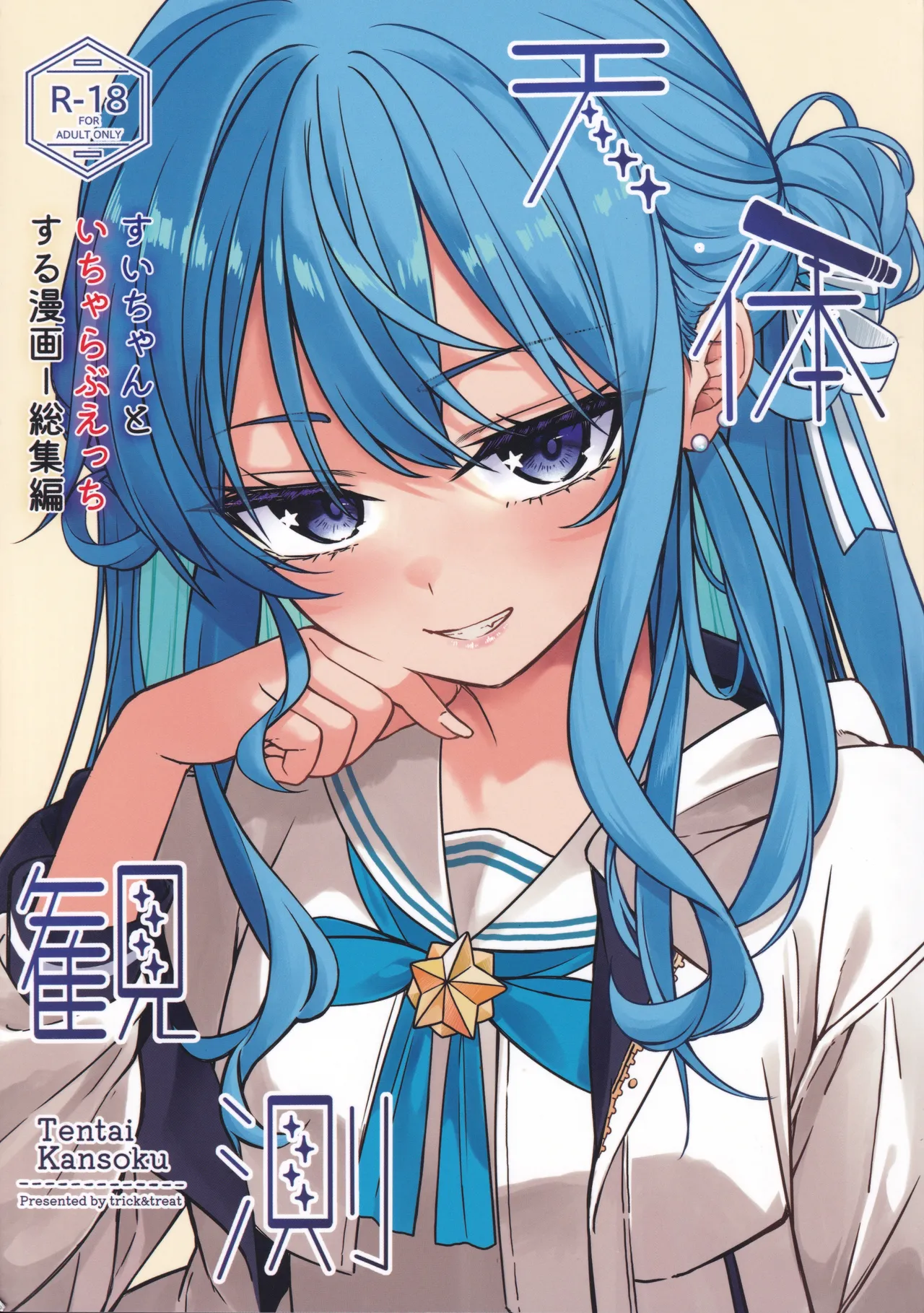 Page 1 of (C106) [trick&treat (tries)] Tentai Kansoku (Hoshimachi Suisei)
