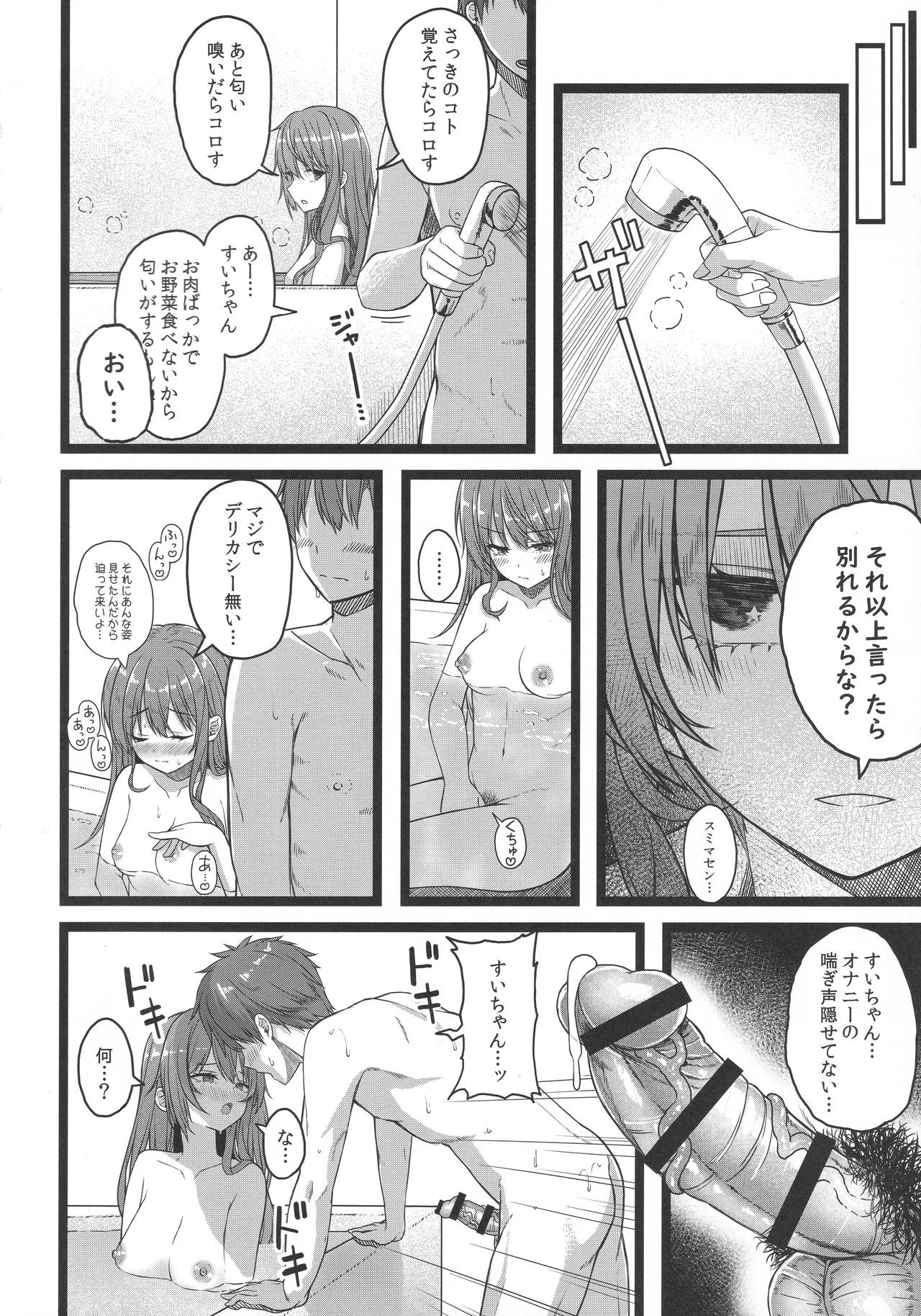 Tentai Kansoku - Page 139