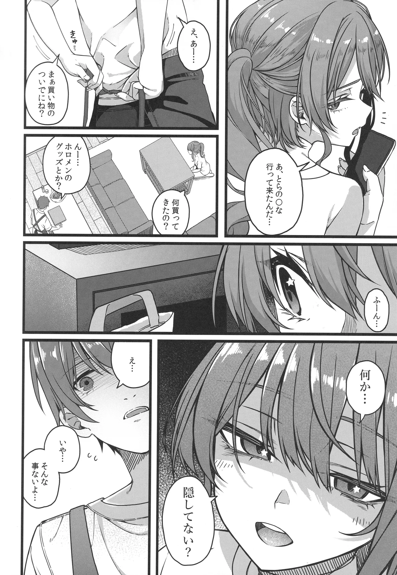 Page 7 of (C106) [trick&treat (tries)] Tentai Kansoku (Hoshimachi Suisei)