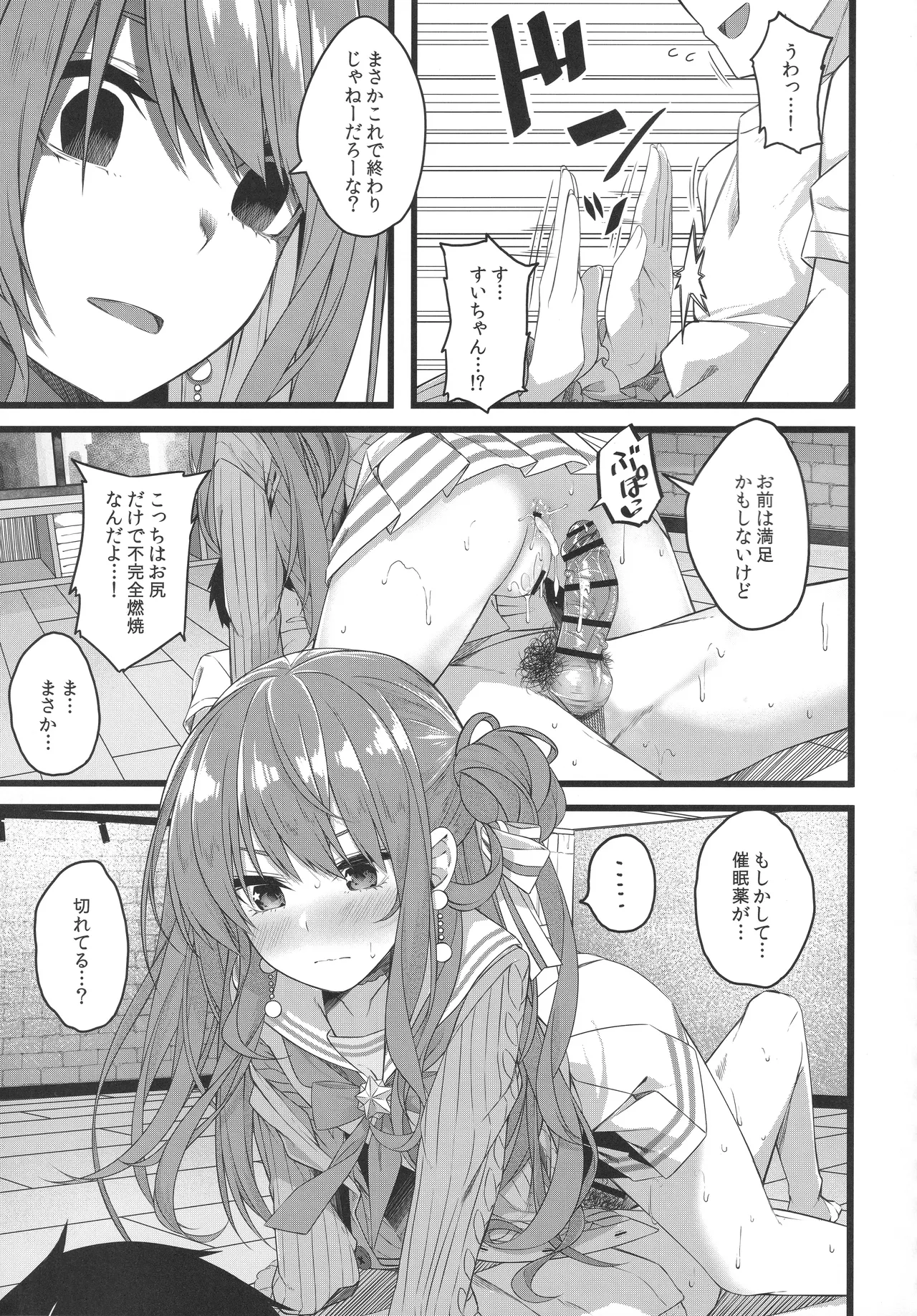 Page 74 of (C106) [trick&treat (tries)] Tentai Kansoku (Hoshimachi Suisei)