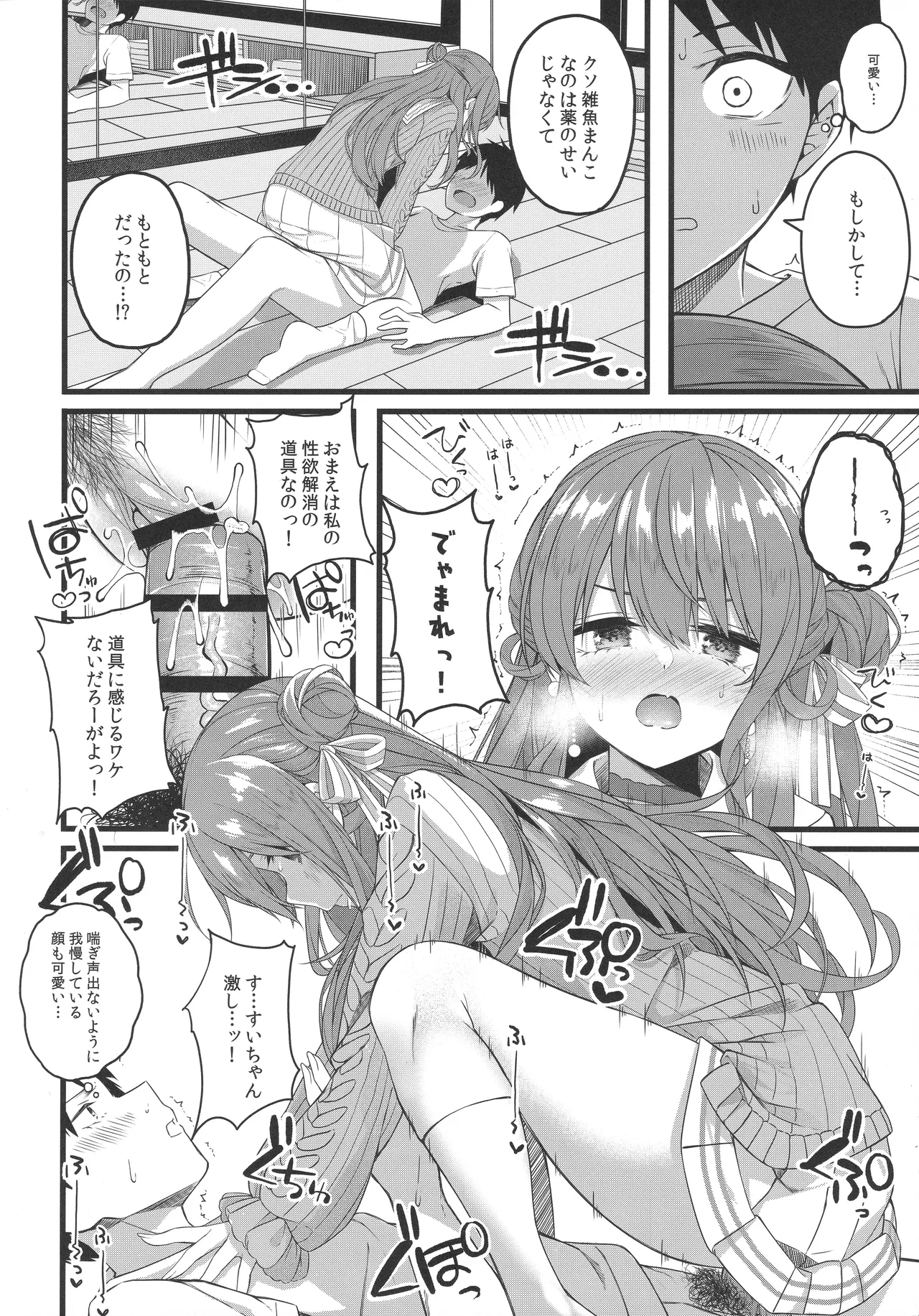 Page 77 of (C106) [trick&treat (tries)] Tentai Kansoku (Hoshimachi Suisei)