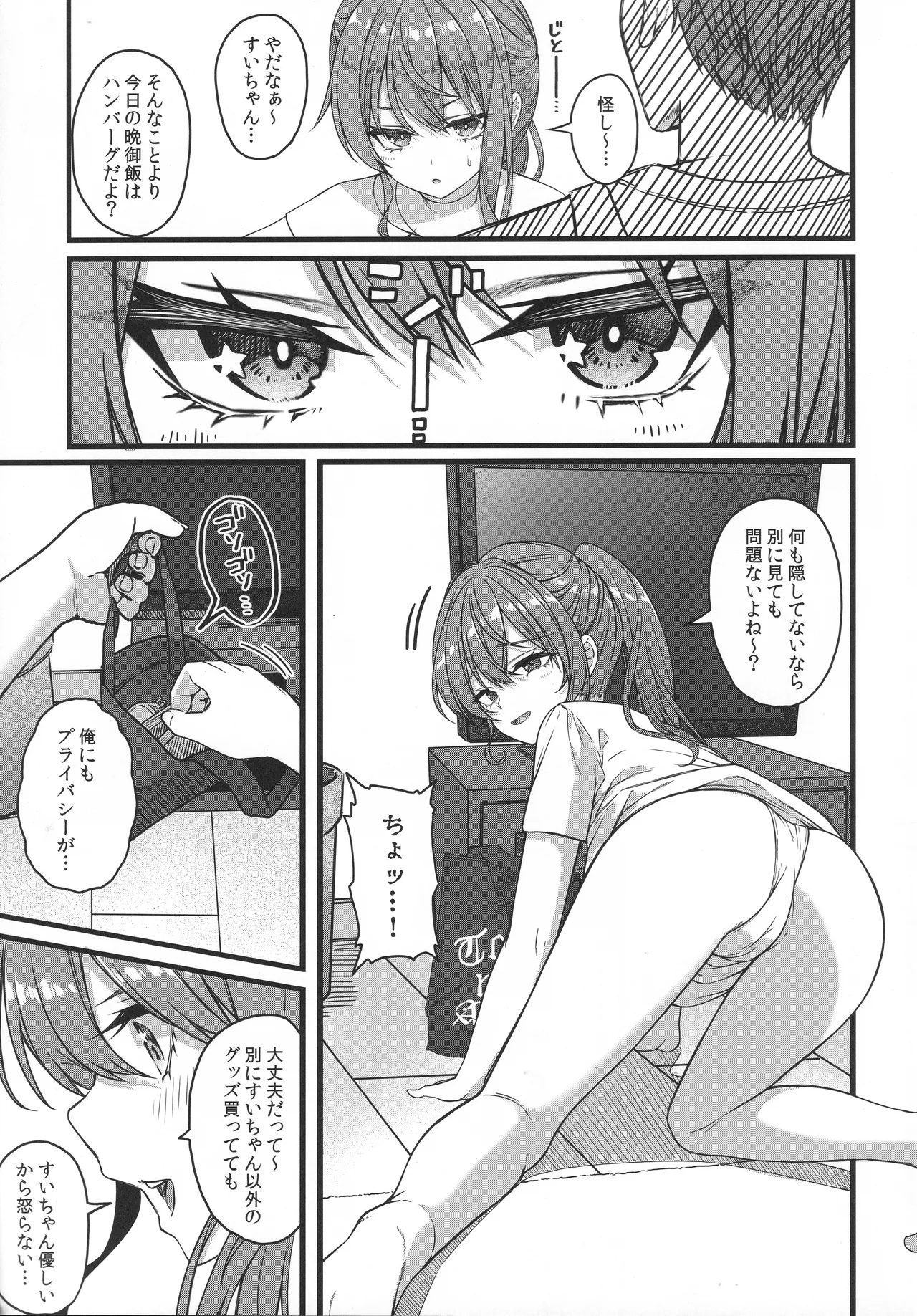 Page 8 of (C106) [trick&treat (tries)] Tentai Kansoku (Hoshimachi Suisei)