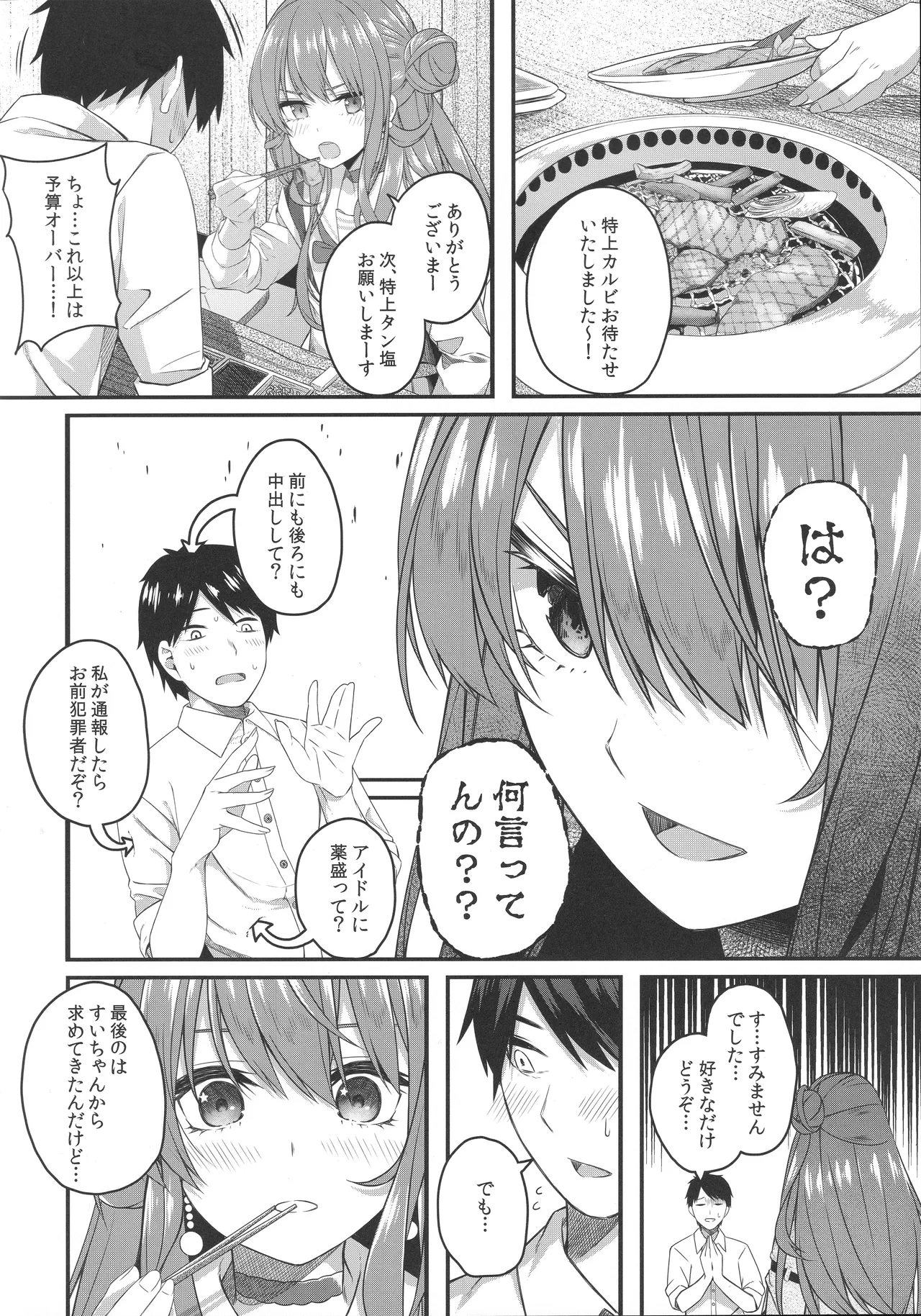 Tentai Kansoku - Page 81