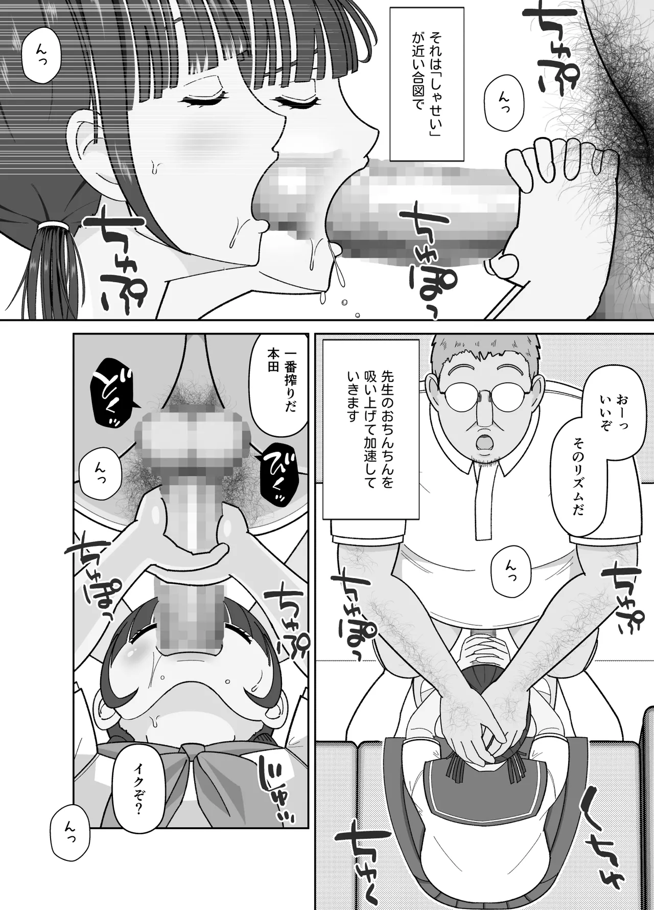 19cm ga Hairu made - Page 14