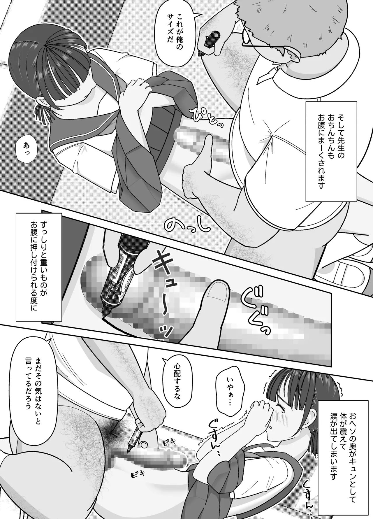 19cm ga Hairu made - Page 17