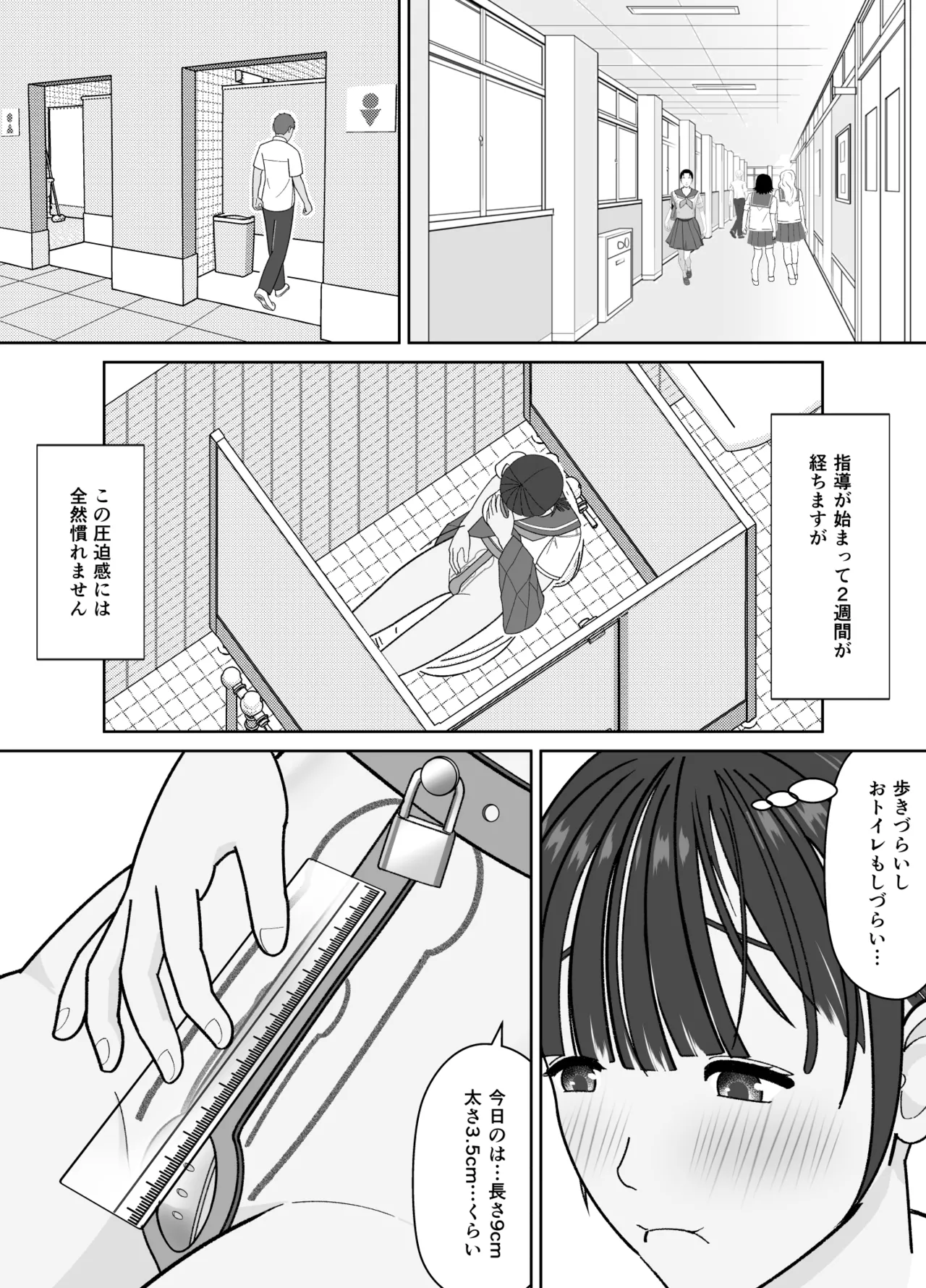 19cm ga Hairu made - Page 20