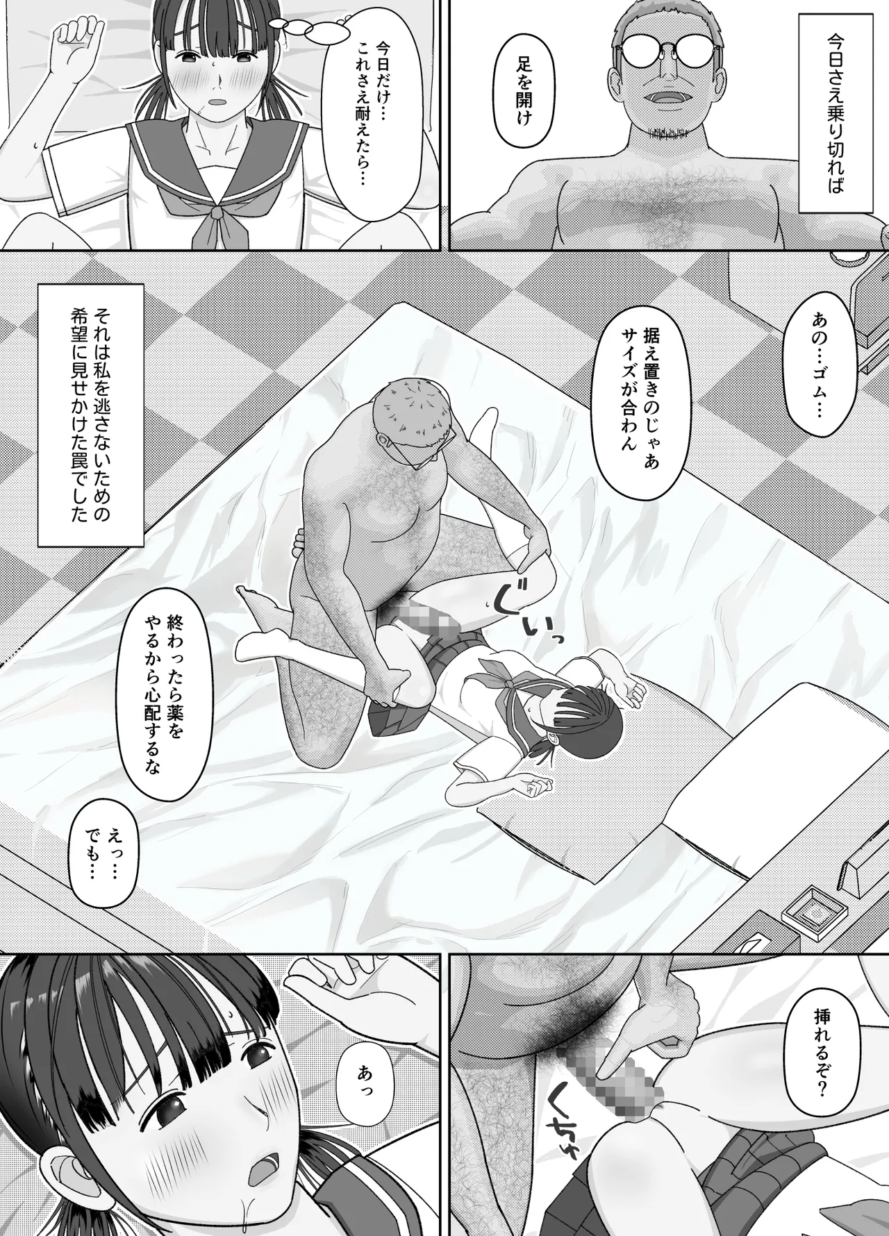 19cm ga Hairu made - Page 44
